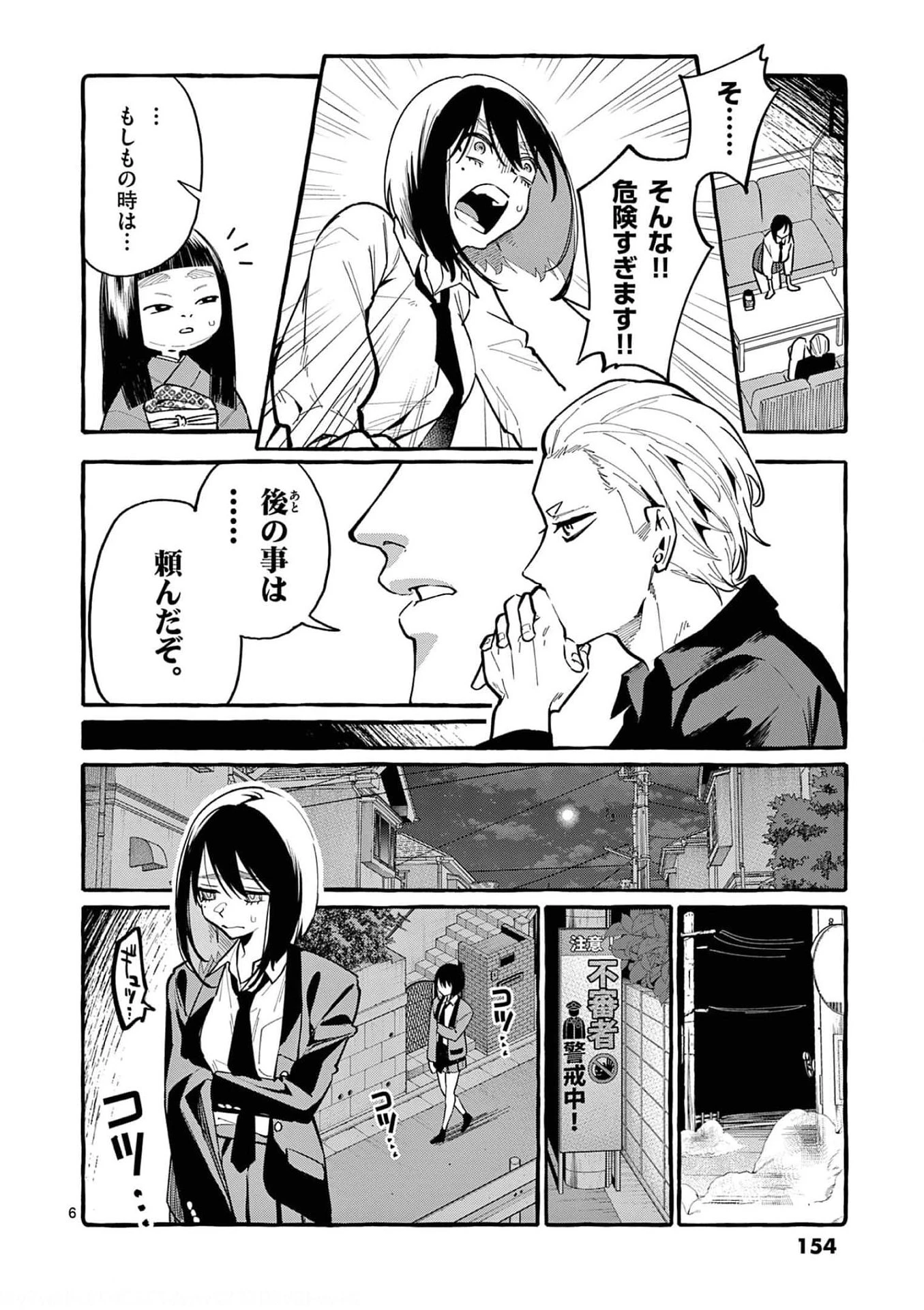 うしろの正面カムイさん 第38話 - 6
