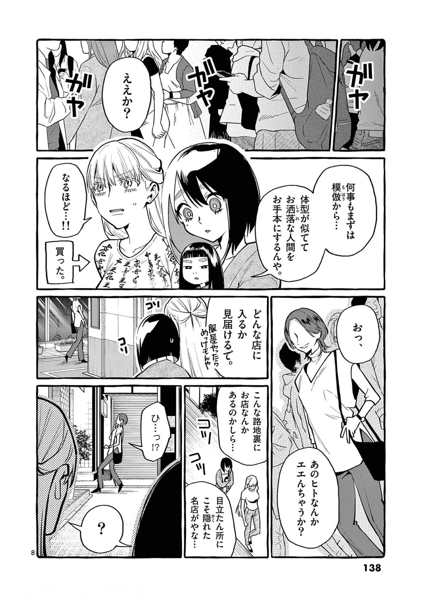 うしろの正面カムイさん 第37話 - 8