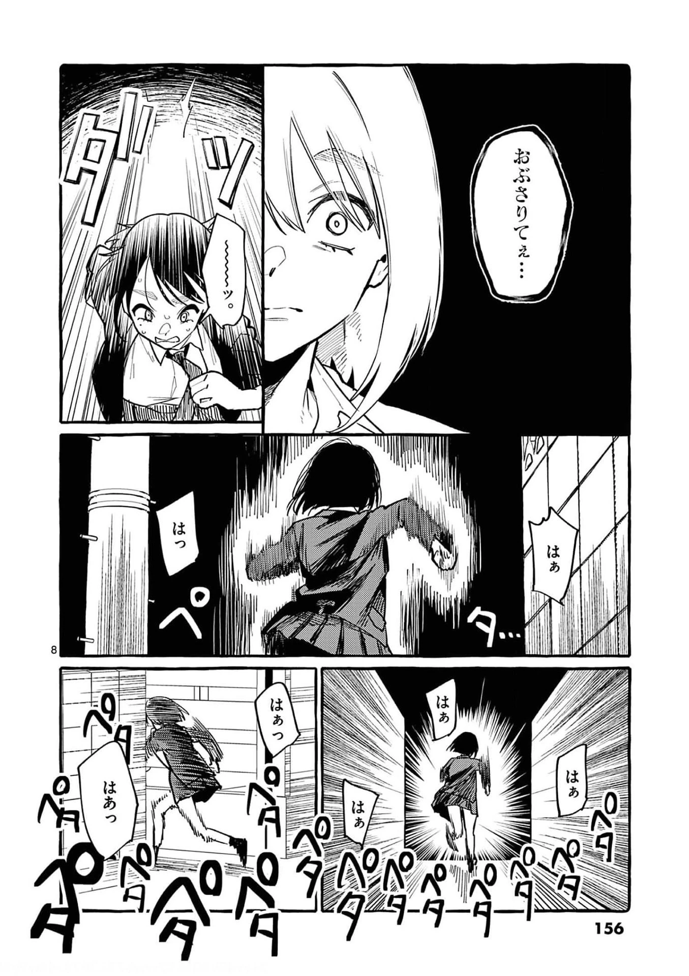 うしろの正面カムイさん 第38話 - 8