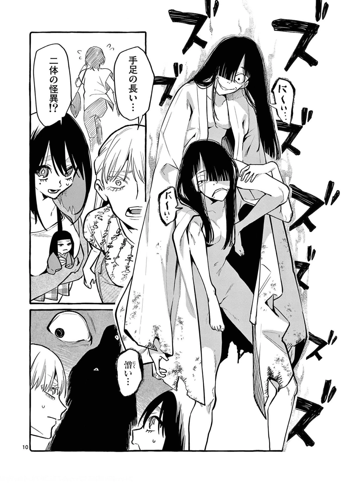 うしろの正面カムイさん 第37話 - 10