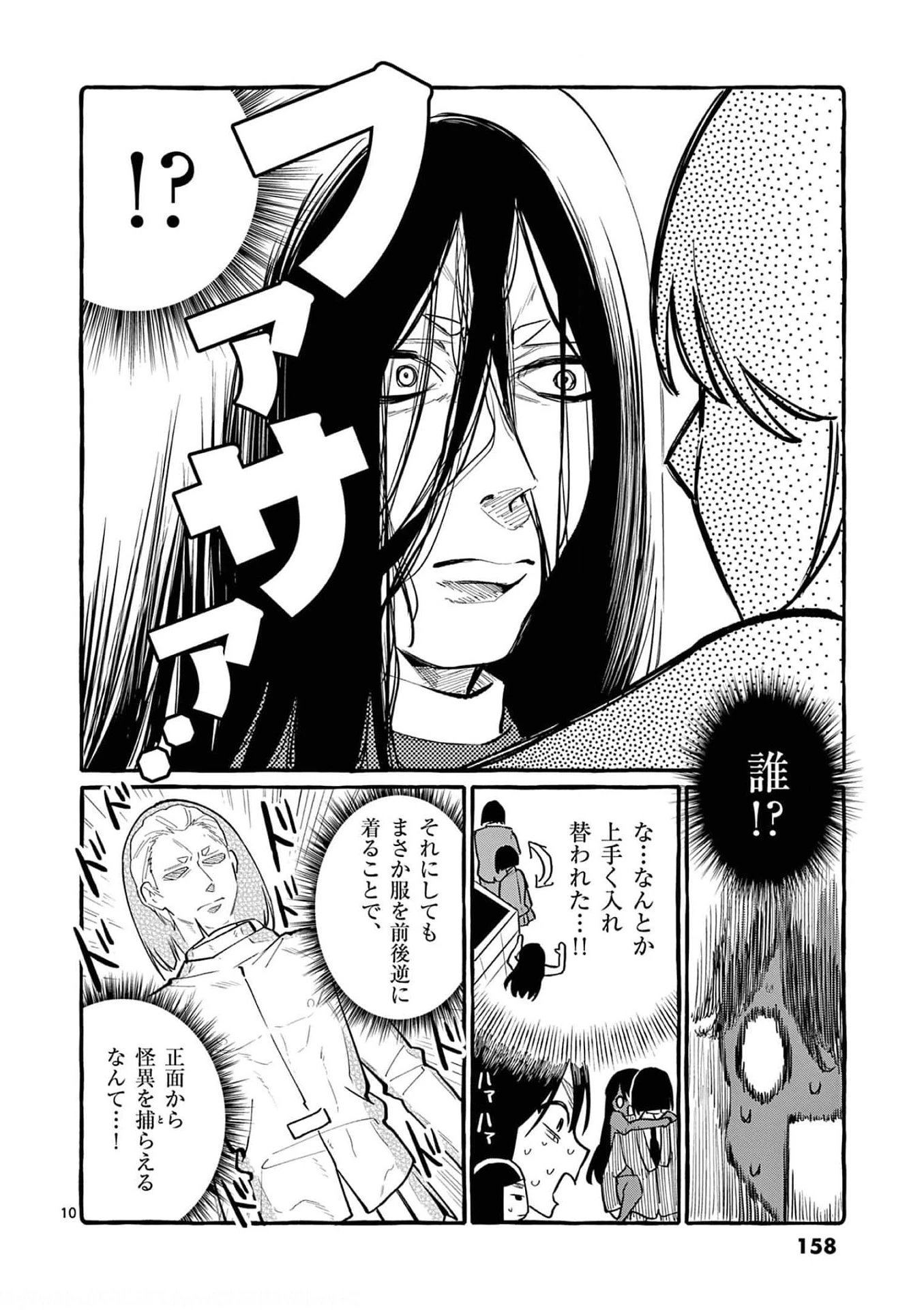 うしろの正面カムイさん 第38話 - 10