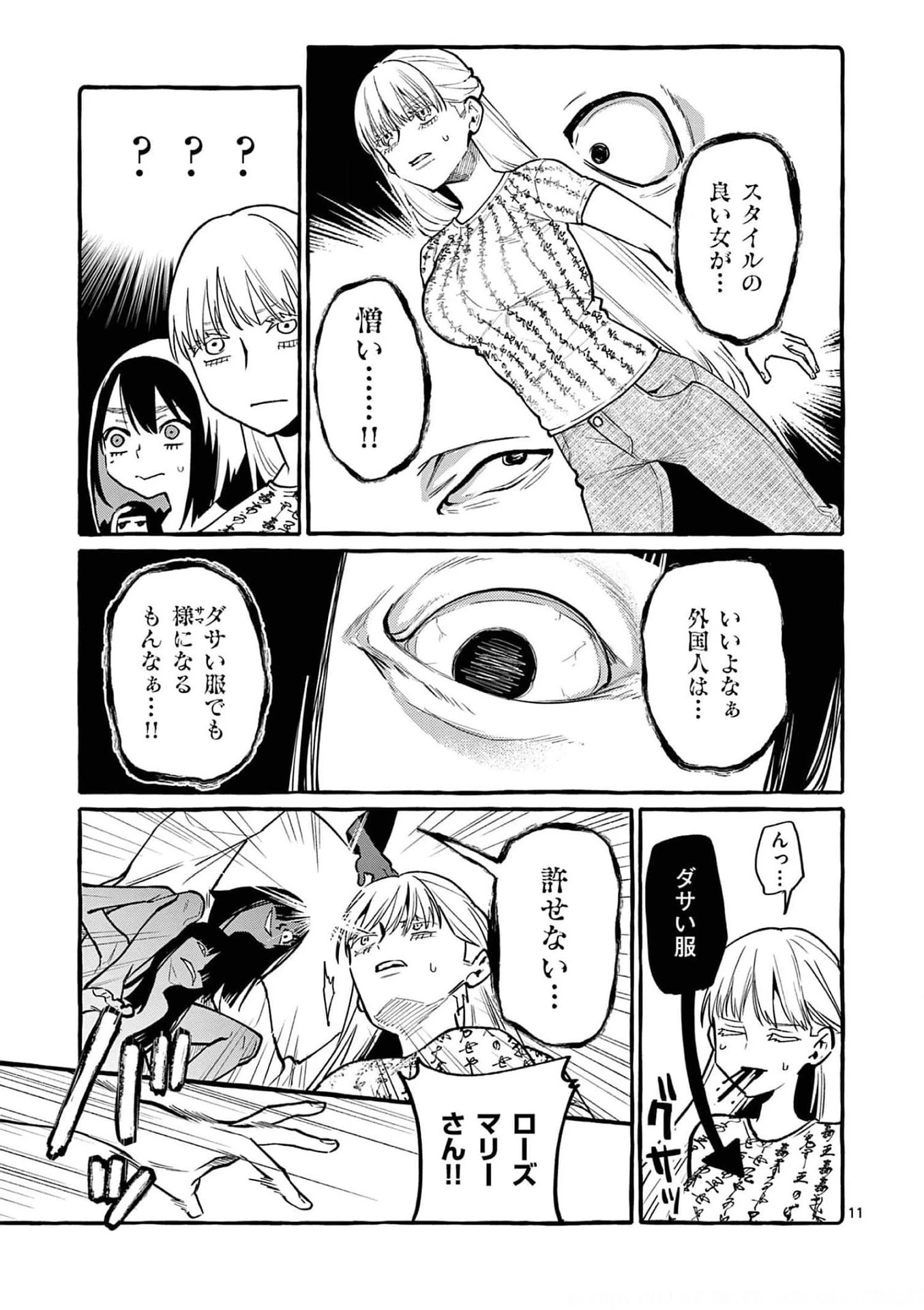 うしろの正面カムイさん 第37話 - 11