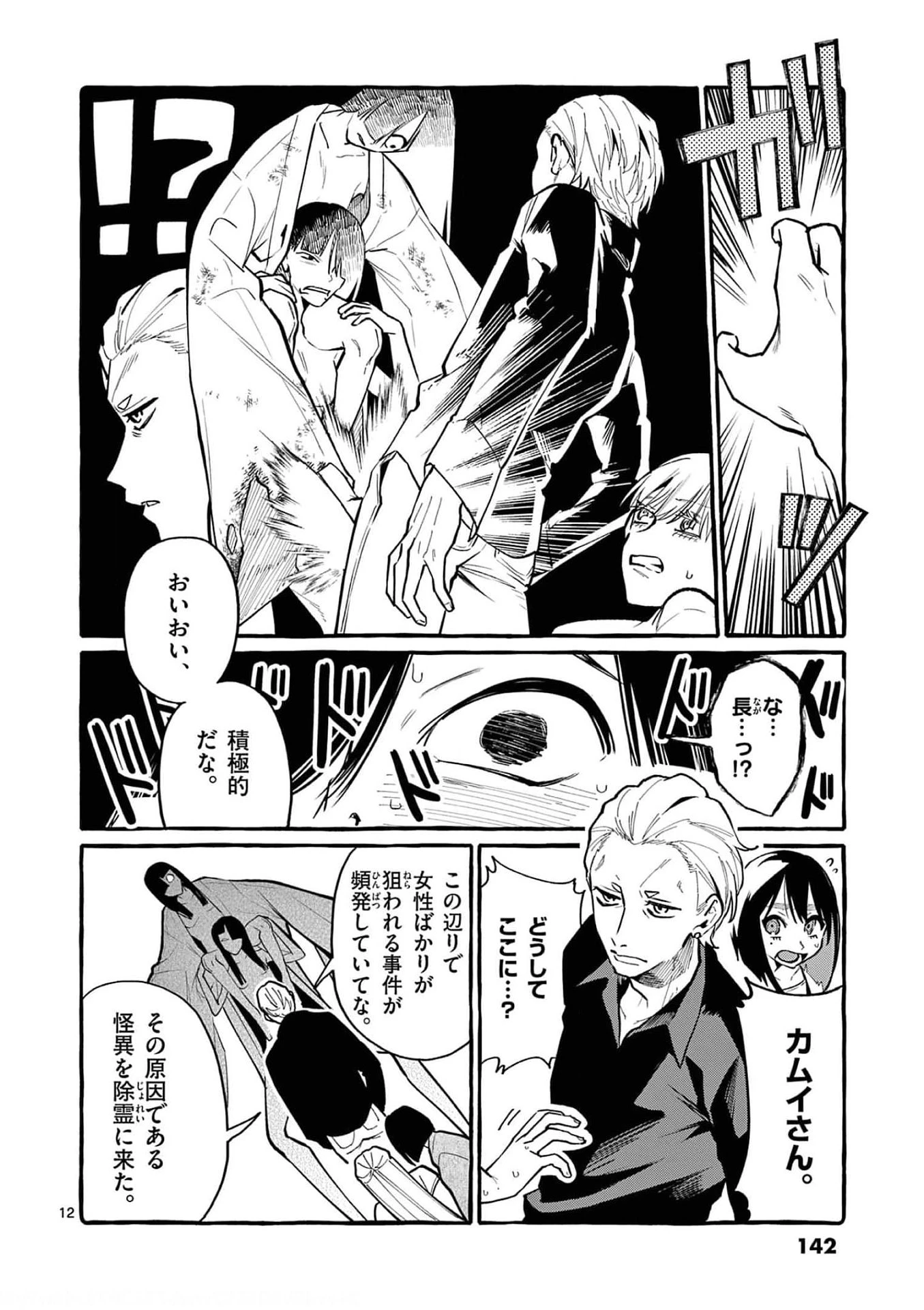 うしろの正面カムイさん 第37話 - 12