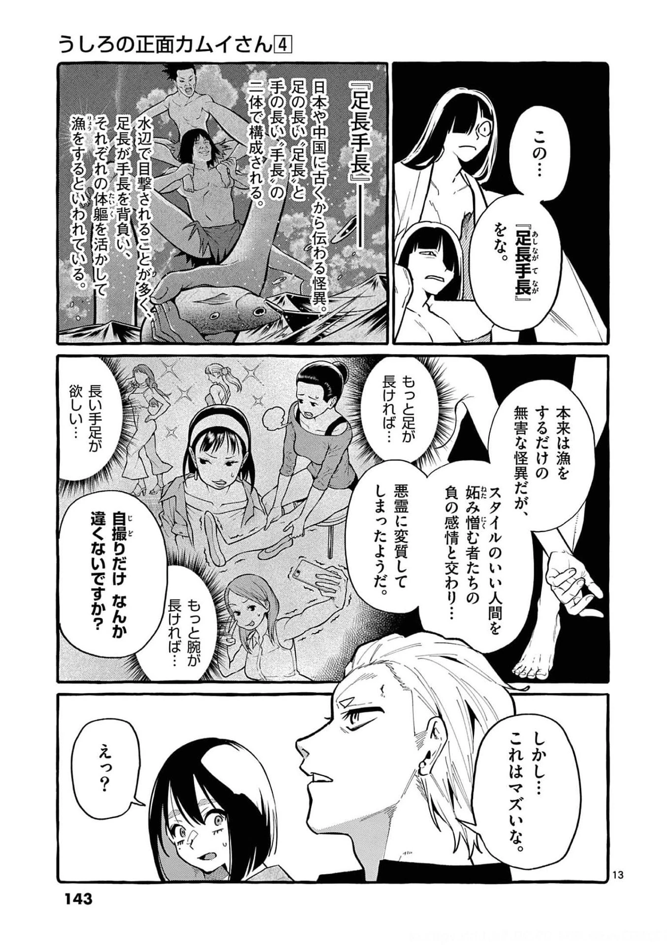 うしろの正面カムイさん 第37話 - 13