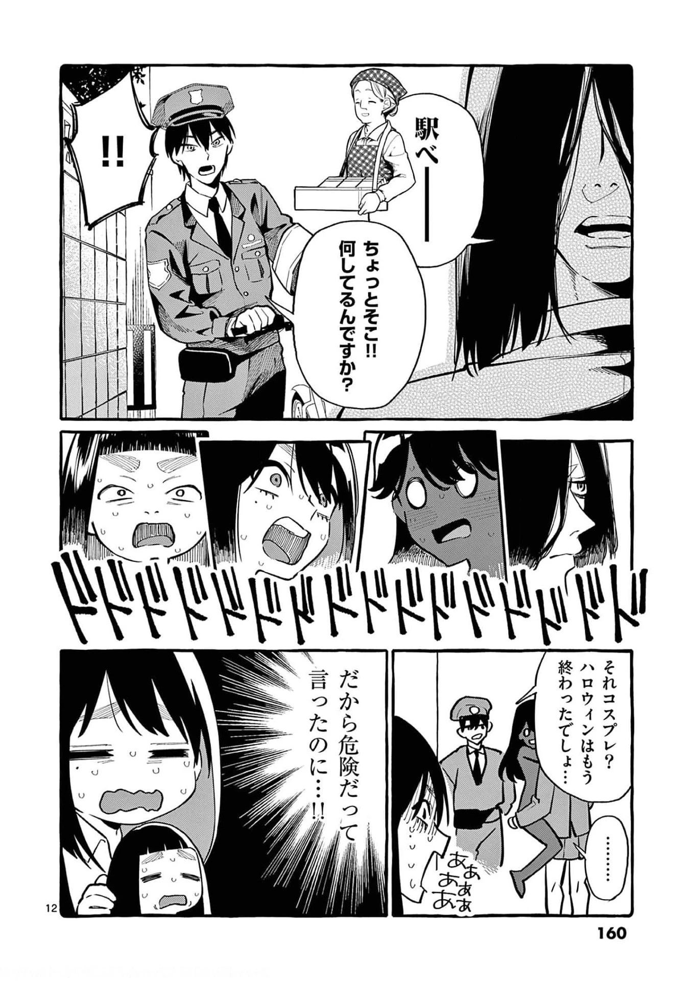 うしろの正面カムイさん 第38話 - 12