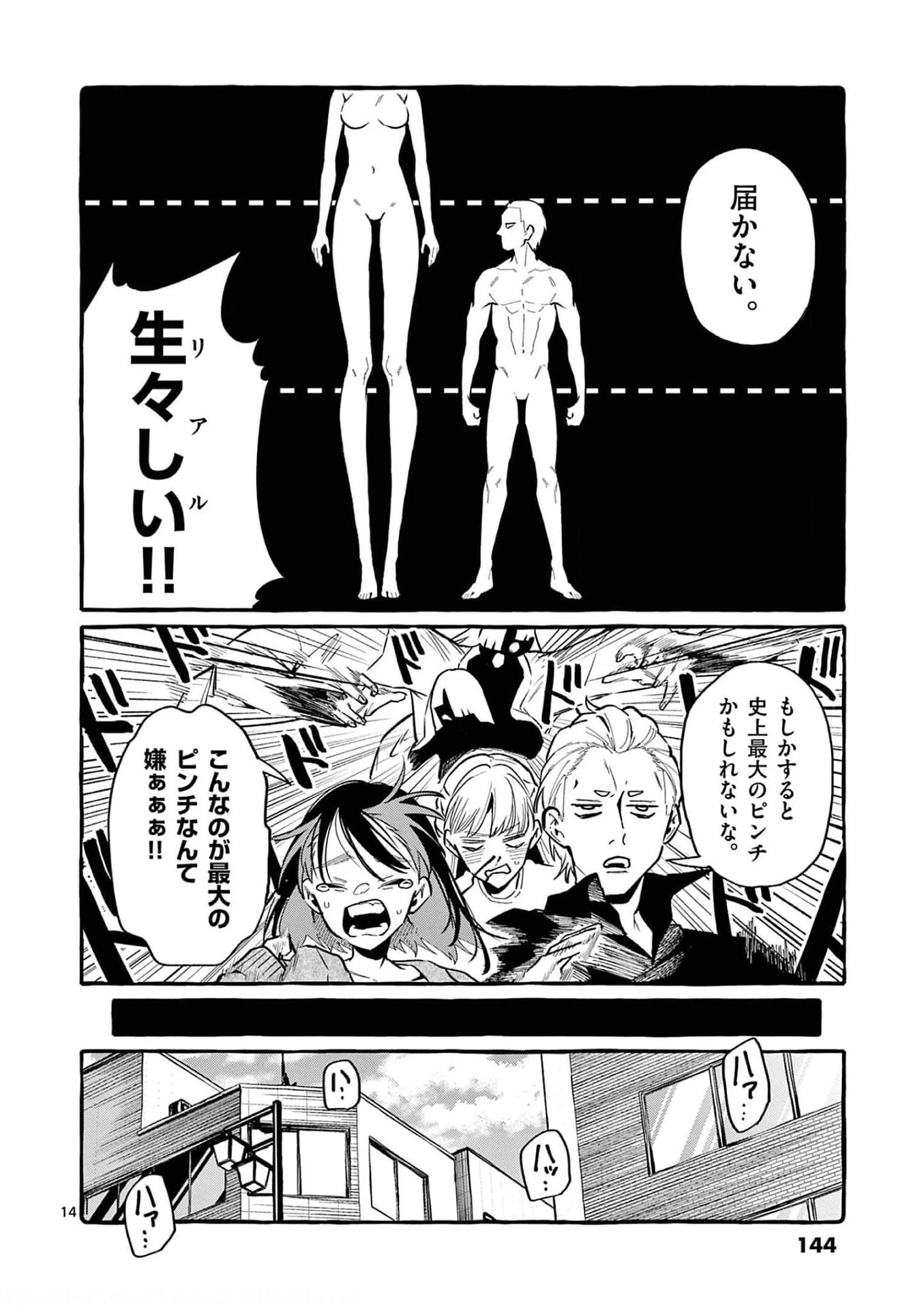 うしろの正面カムイさん 第37話 - 14