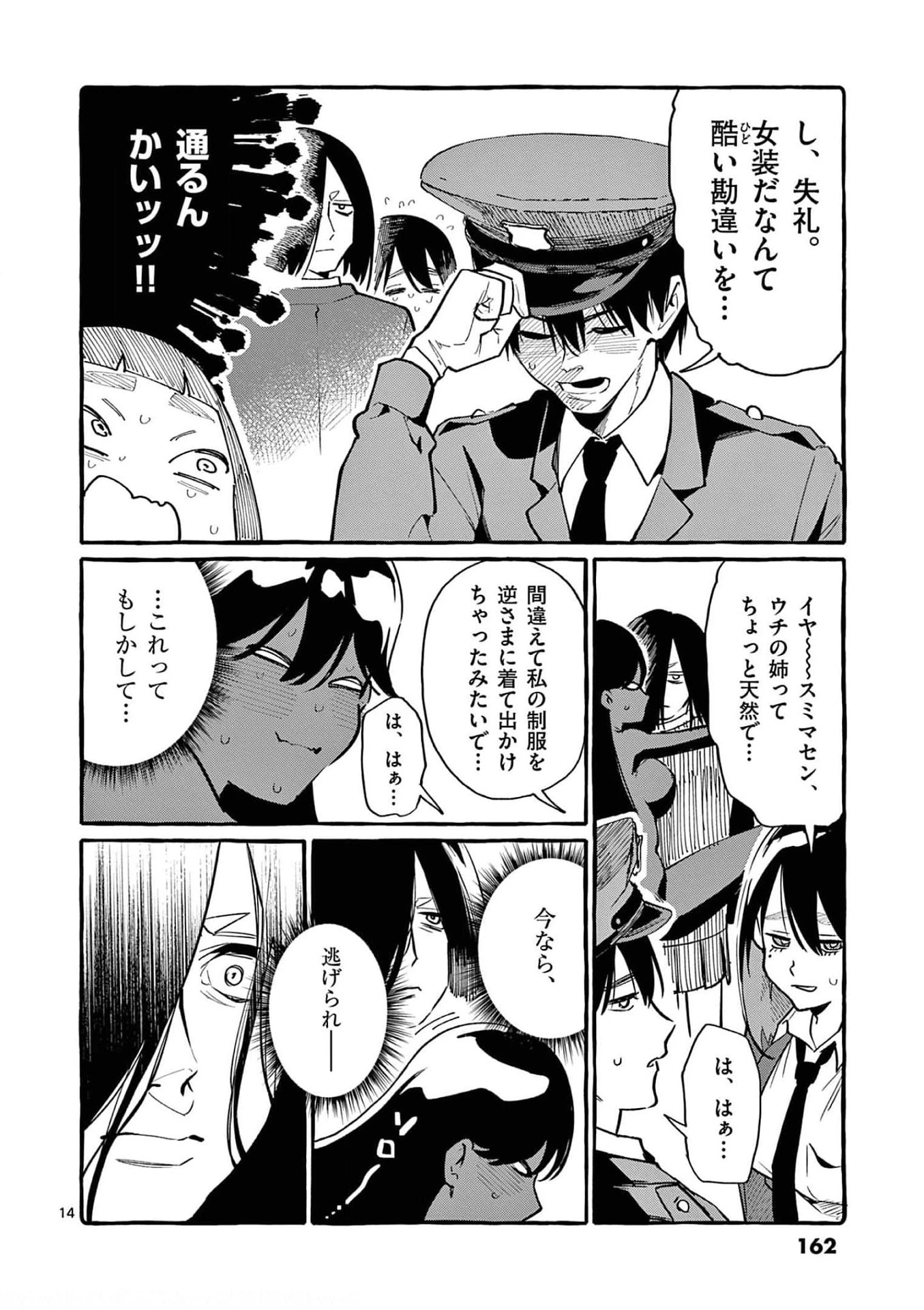 うしろの正面カムイさん 第38話 - 14