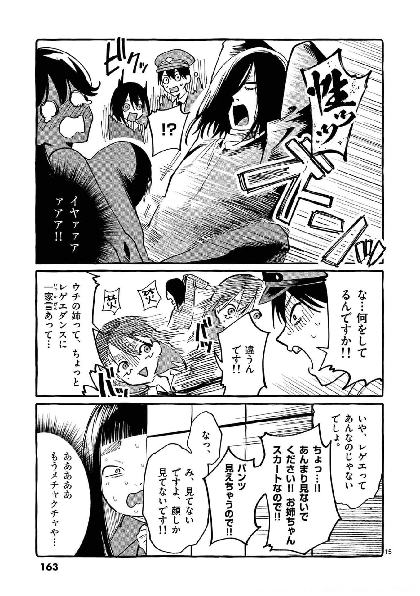 うしろの正面カムイさん 第38話 - 15