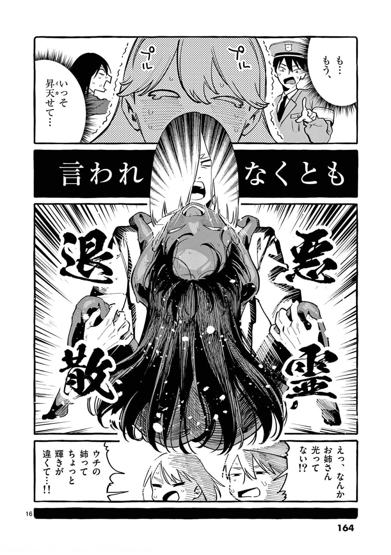 うしろの正面カムイさん 第38話 - 16