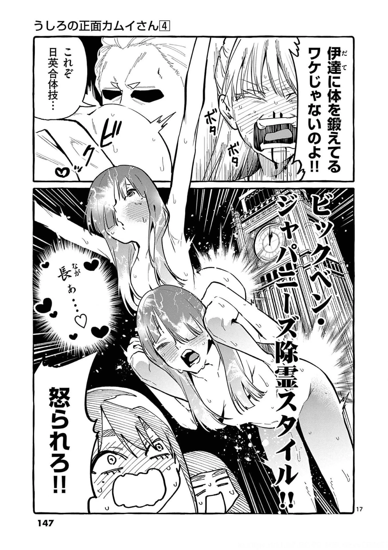 うしろの正面カムイさん 第37話 - 17