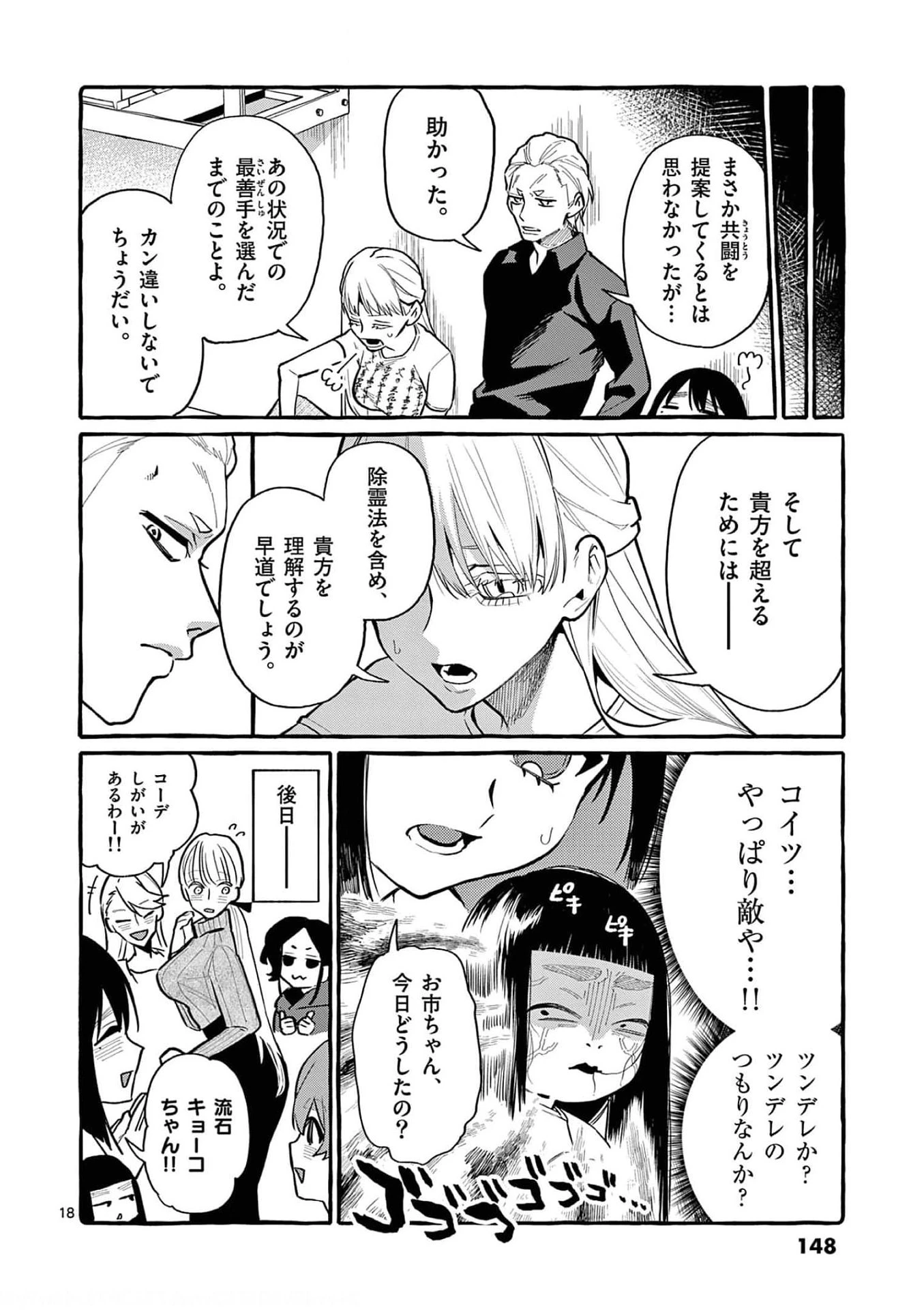 うしろの正面カムイさん 第37話 - 18