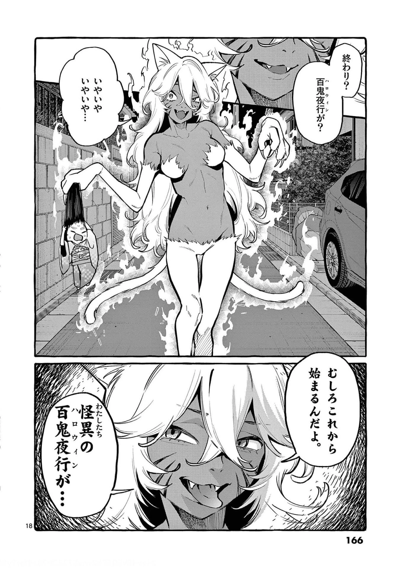 うしろの正面カムイさん 第38話 - 18