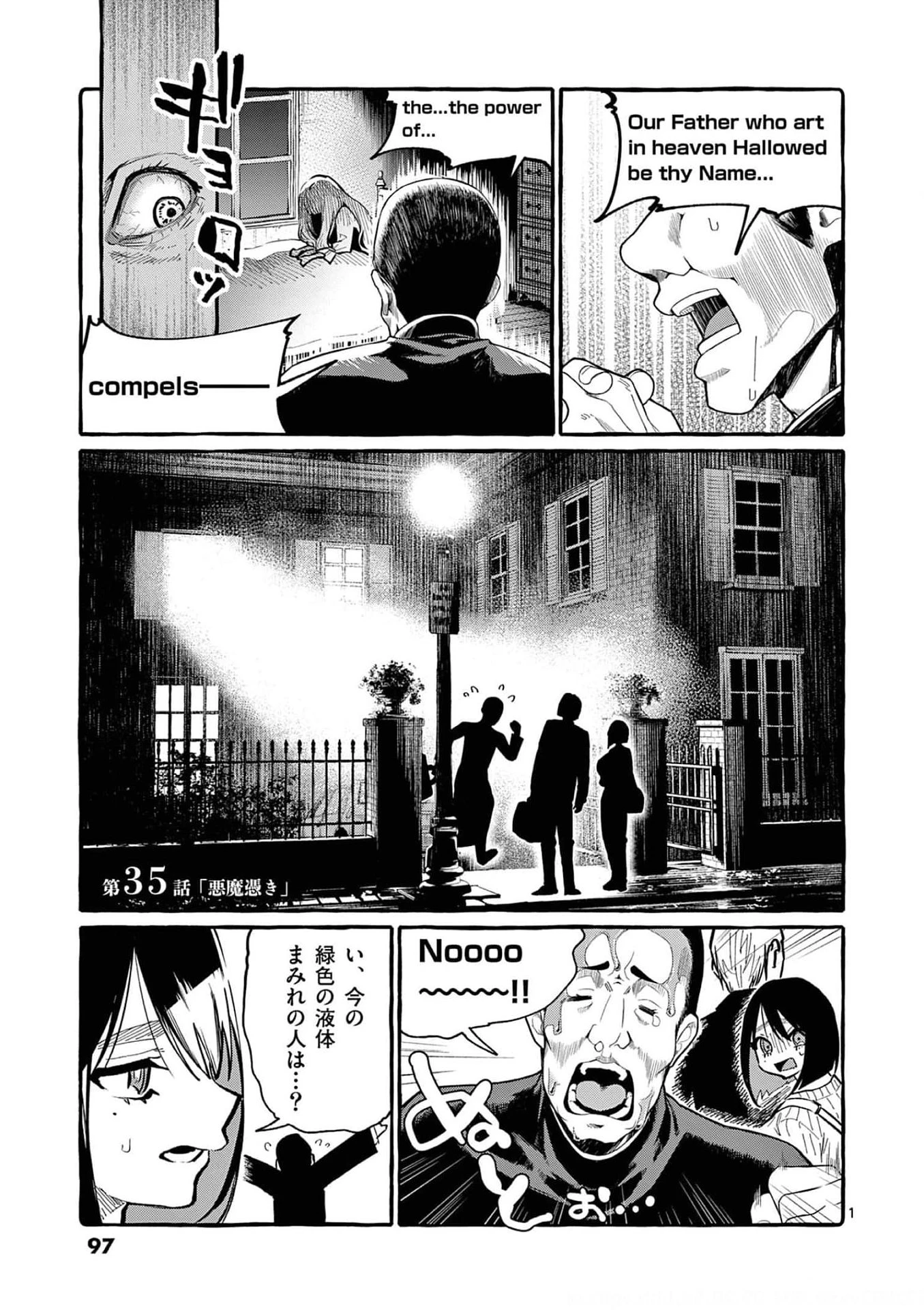 うしろの正面カムイさん 第35話 - 1