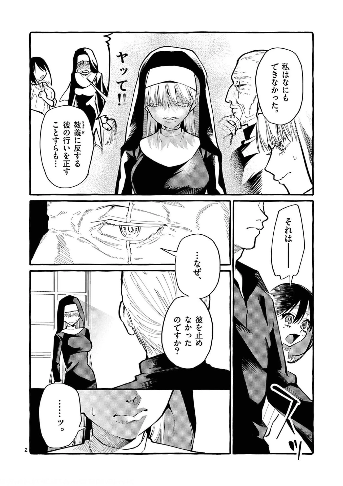 うしろの正面カムイさん 第36話 - 2