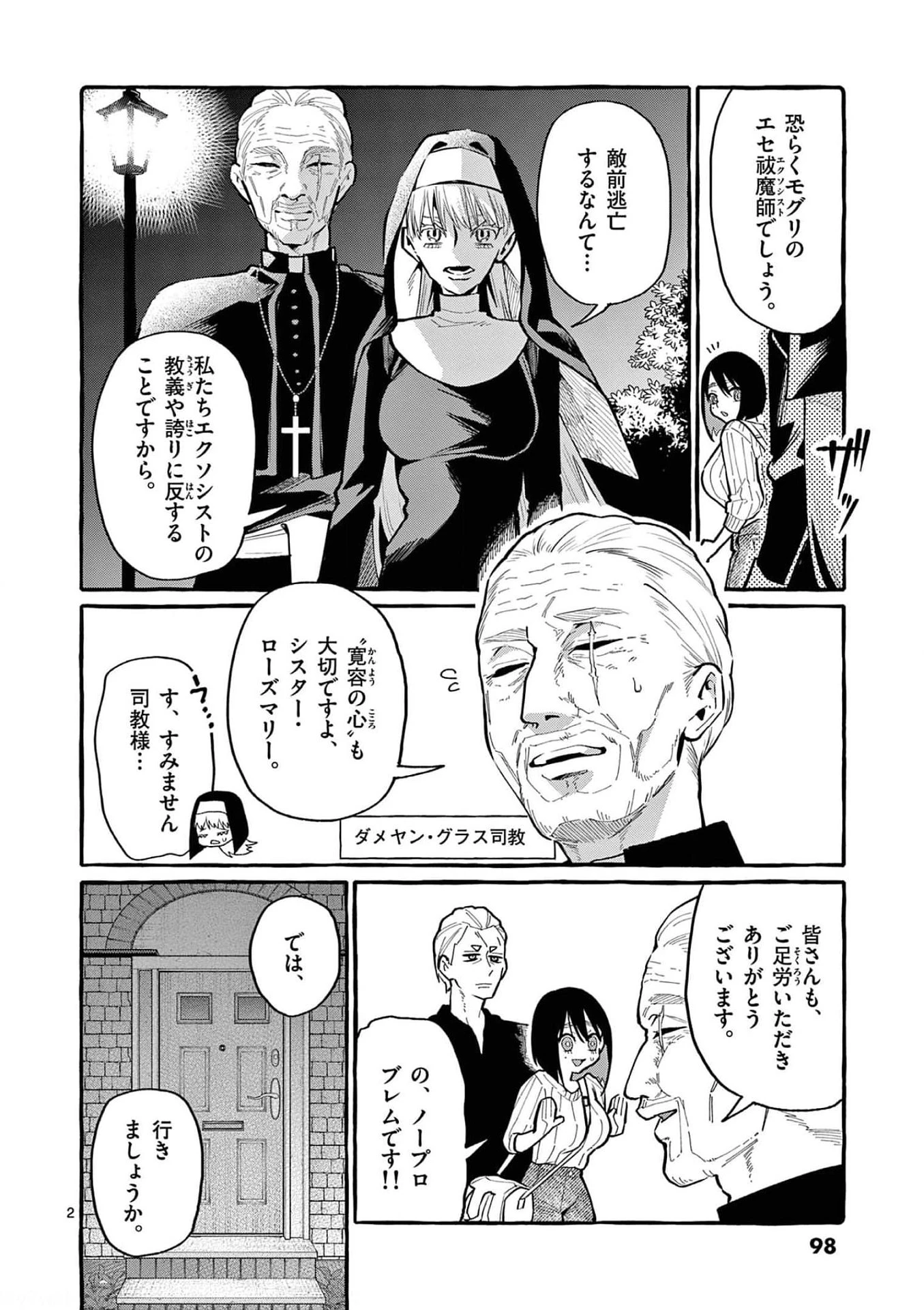うしろの正面カムイさん 第35話 - 2