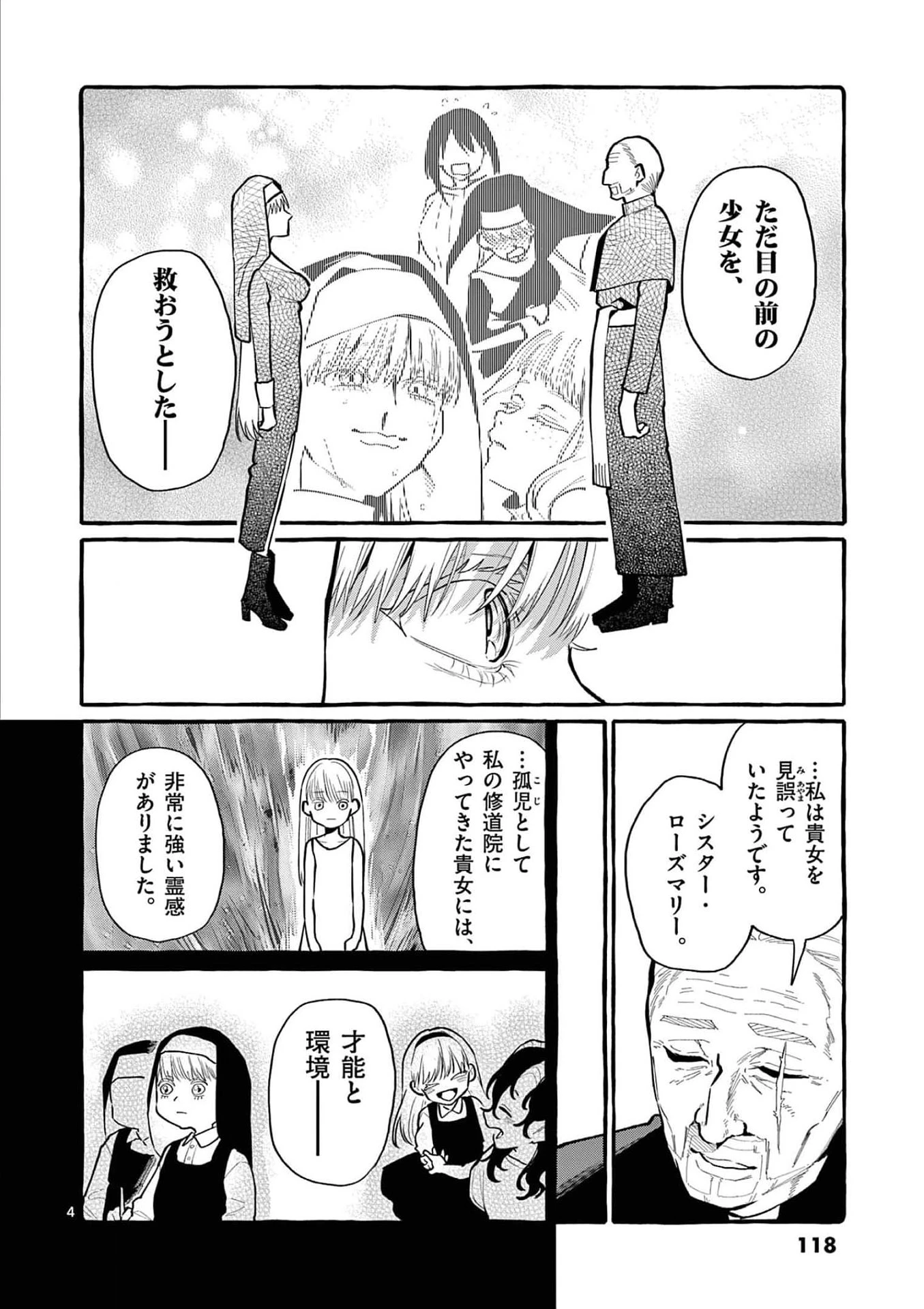 うしろの正面カムイさん 第36話 - 4