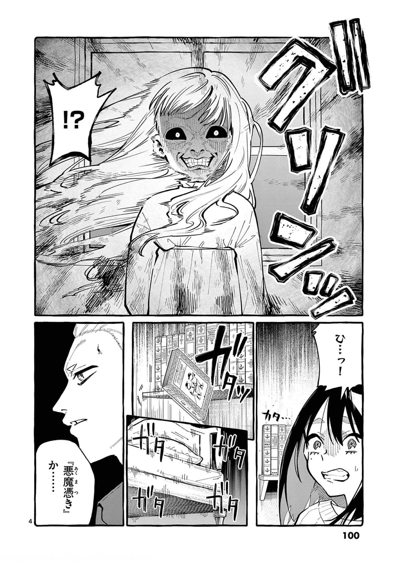 うしろの正面カムイさん 第35話 - 4