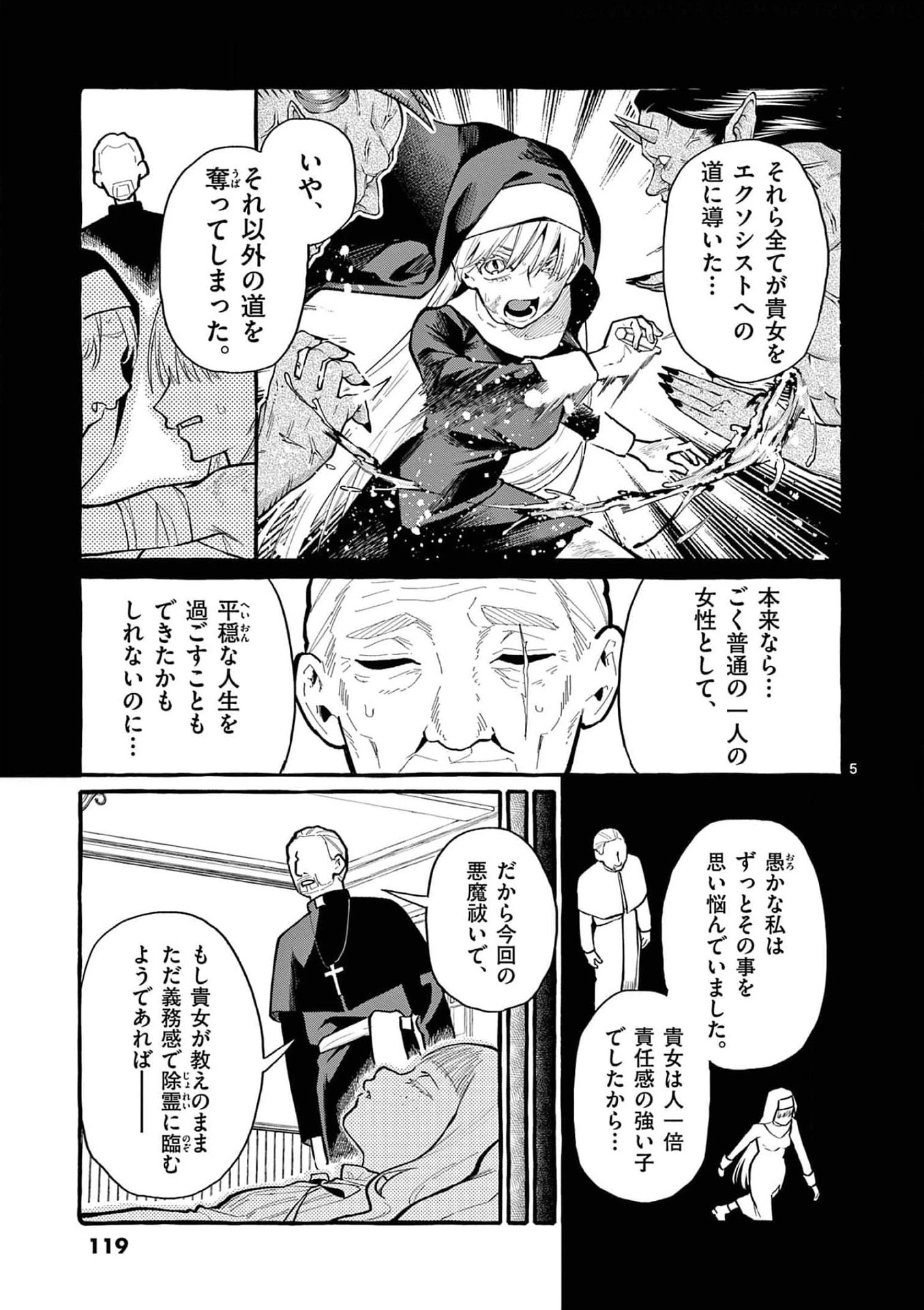 うしろの正面カムイさん 第36話 - 5