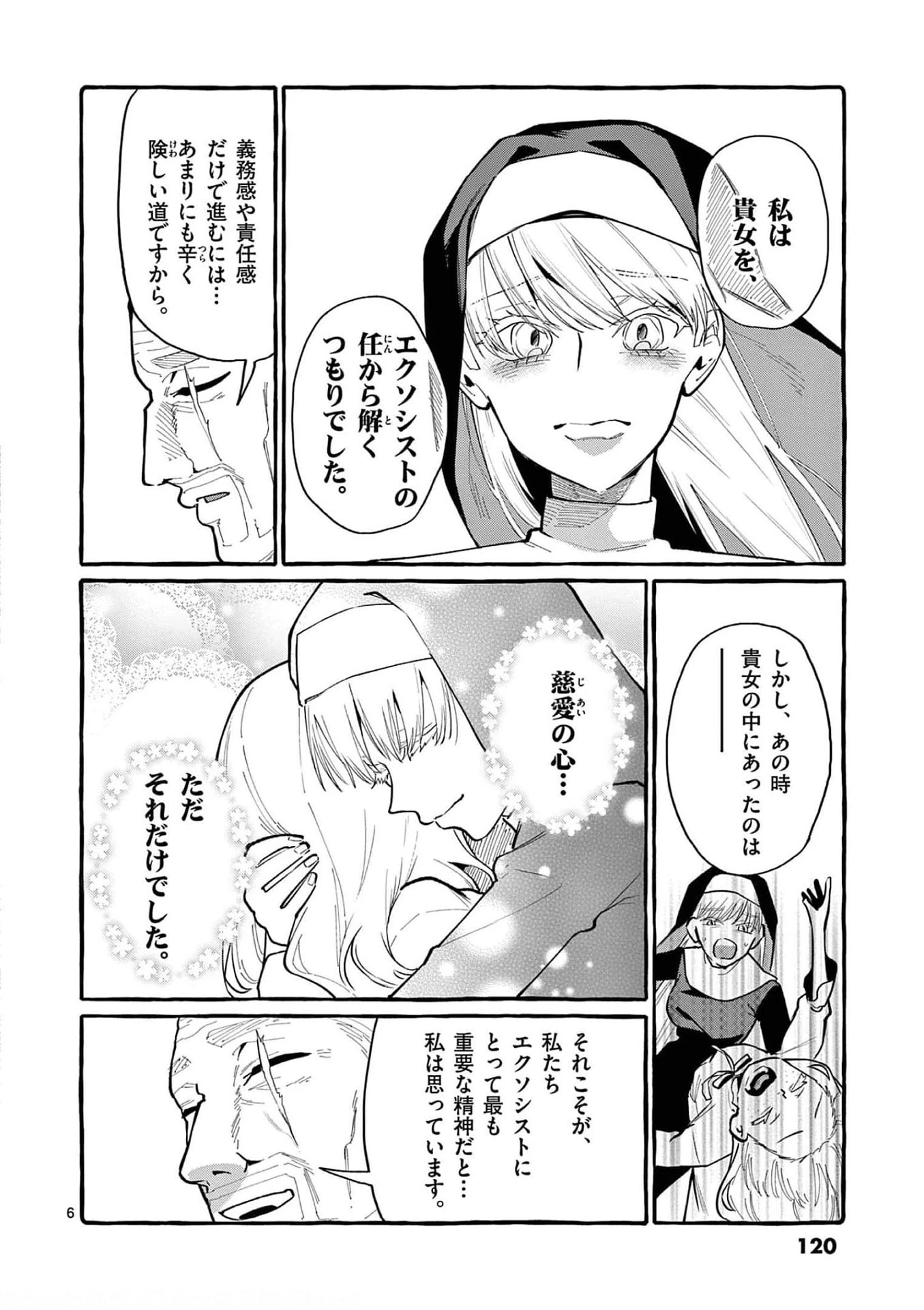 うしろの正面カムイさん 第36話 - 6