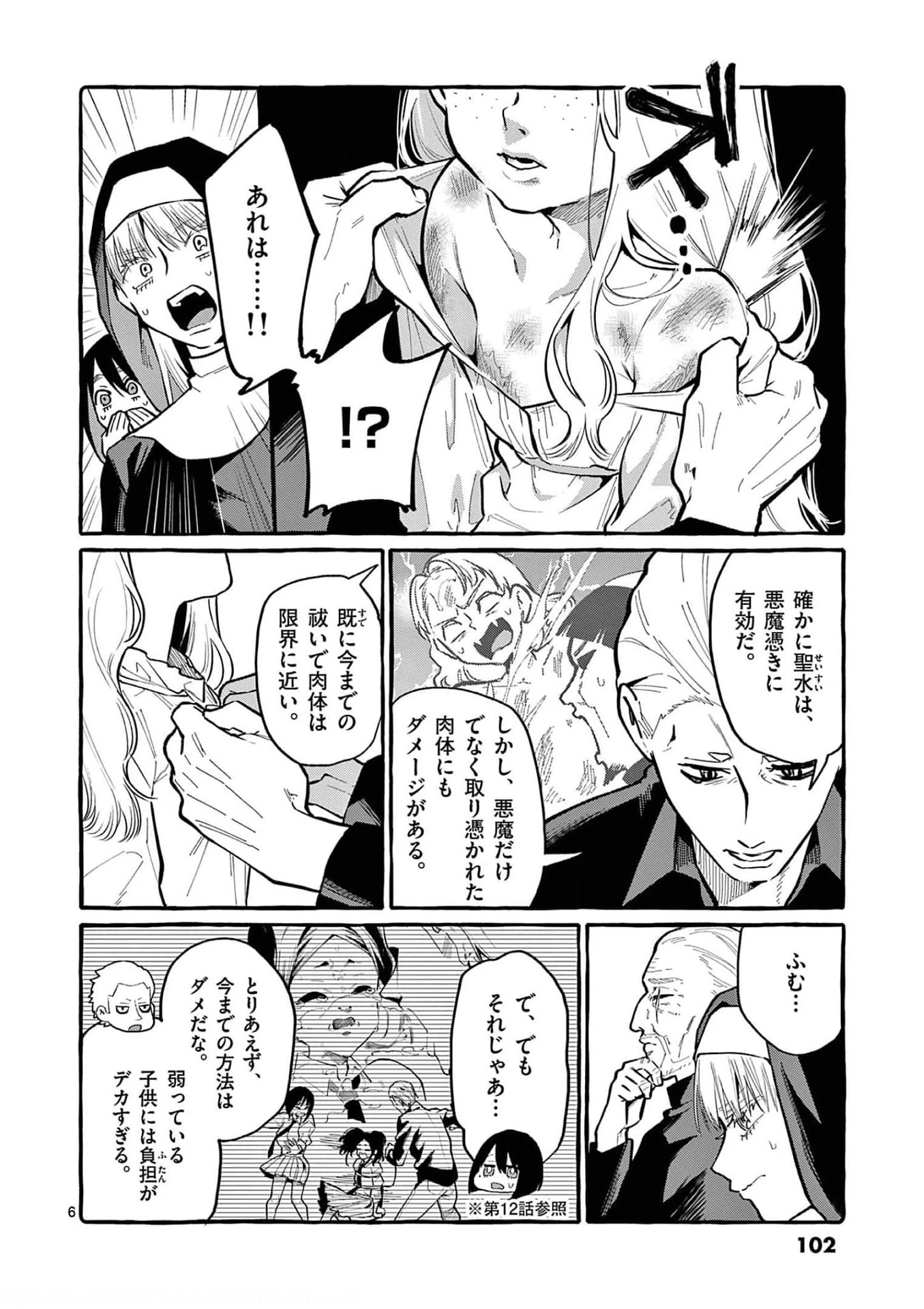 うしろの正面カムイさん 第35話 - 6