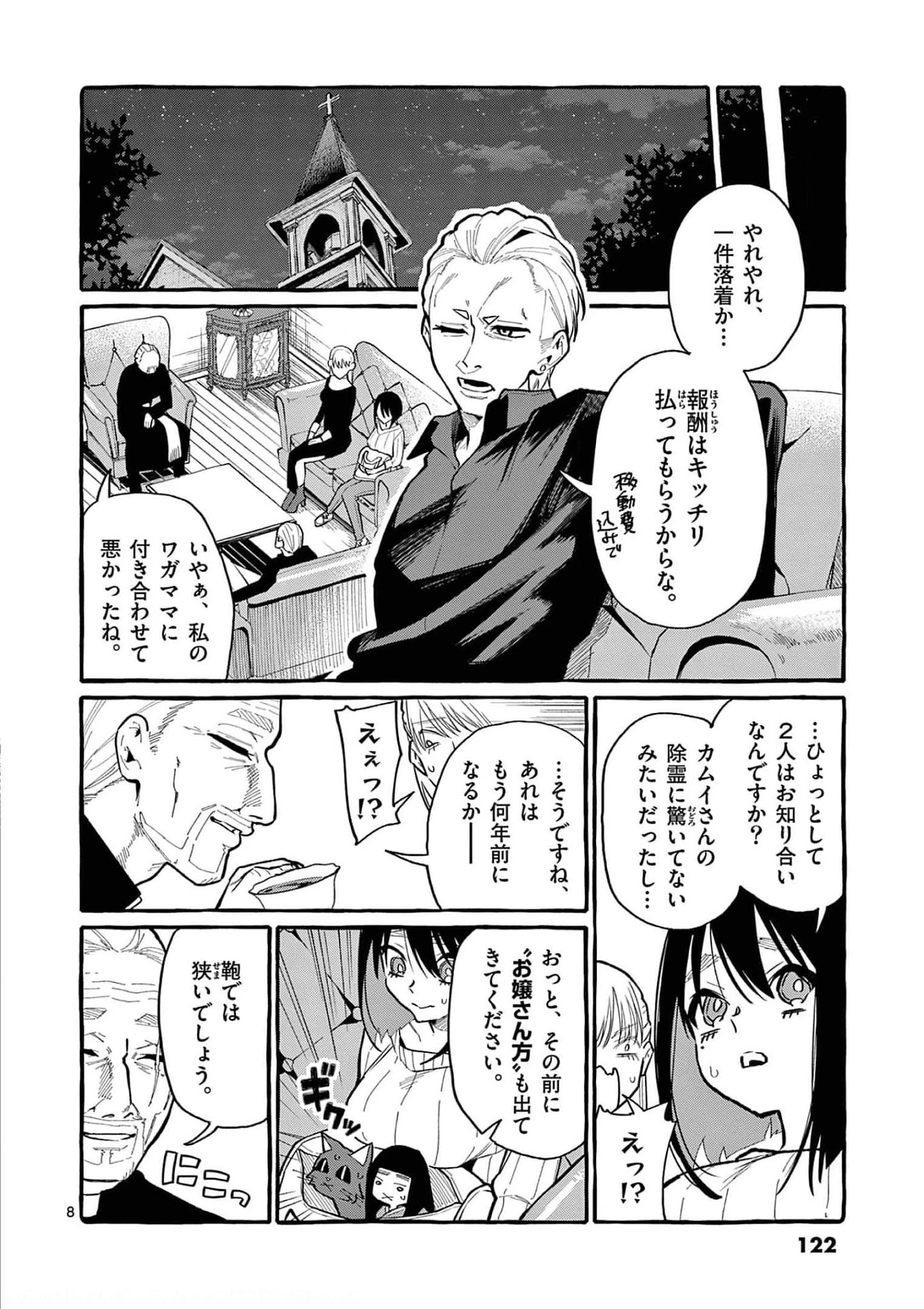 うしろの正面カムイさん 第36話 - 8