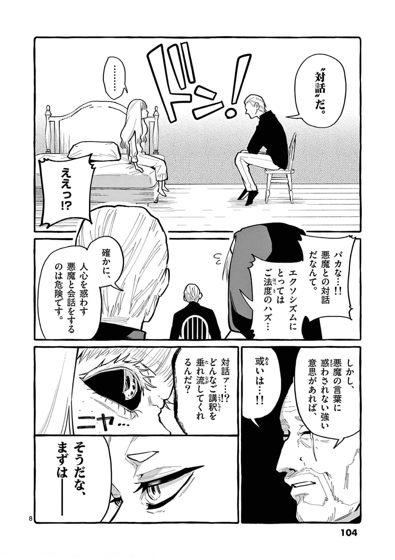 うしろの正面カムイさん 第35話 - 8