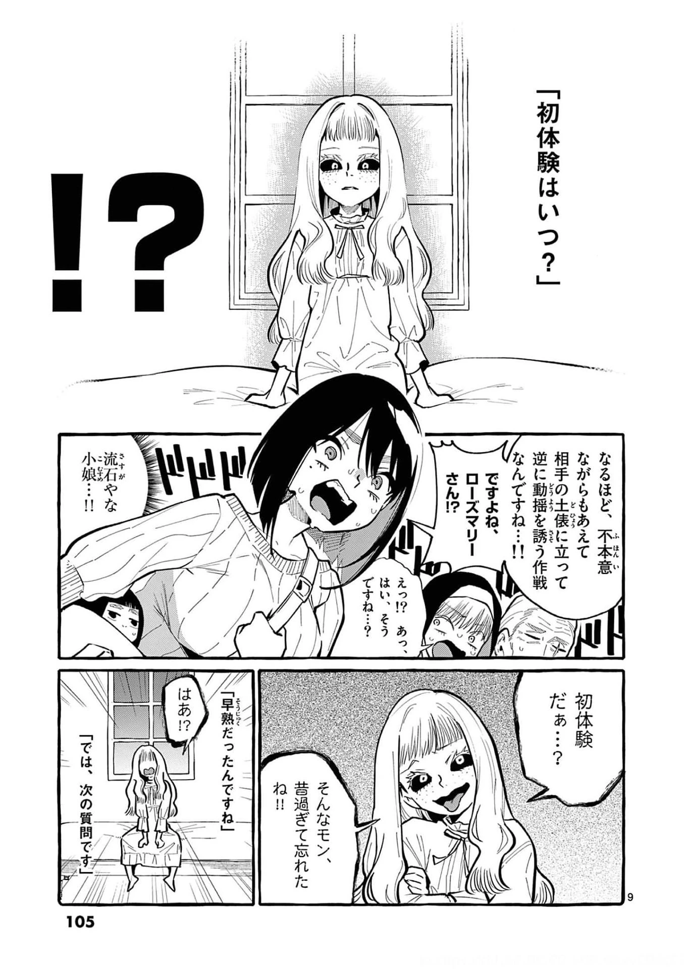 うしろの正面カムイさん 第35話 - 9