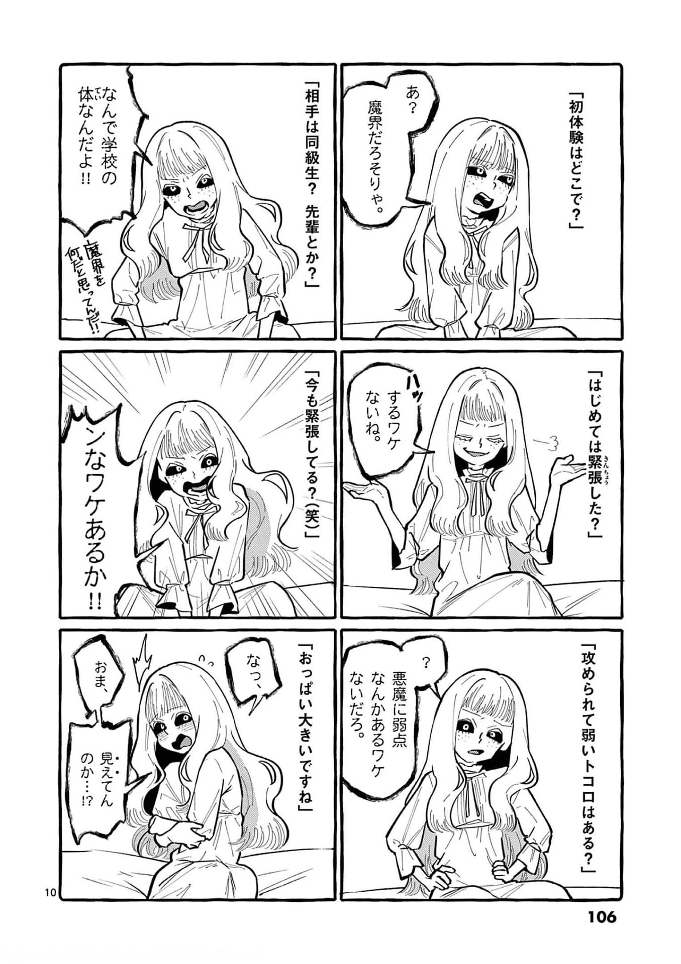 うしろの正面カムイさん 第35話 - 10