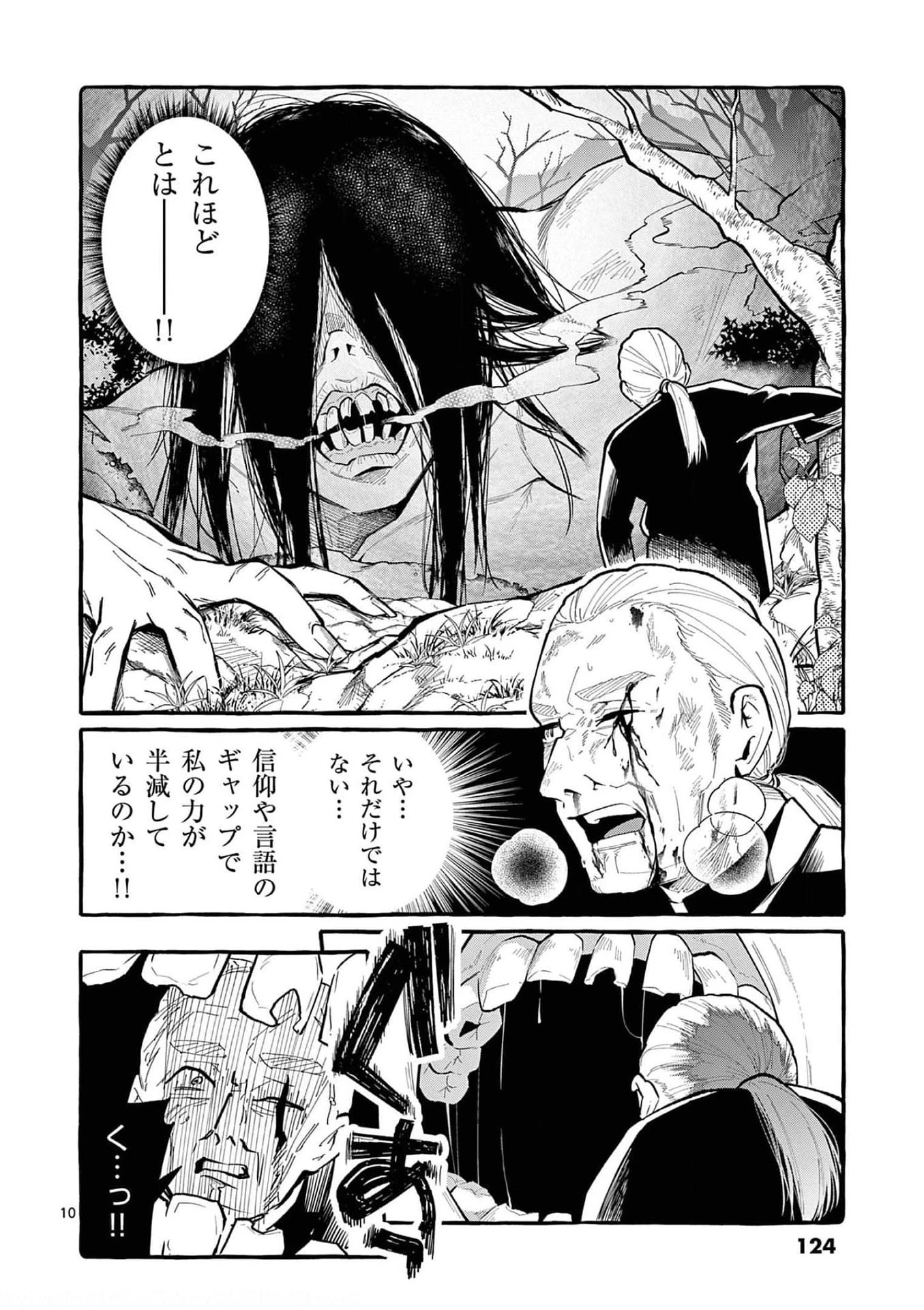 うしろの正面カムイさん 第36話 - 10
