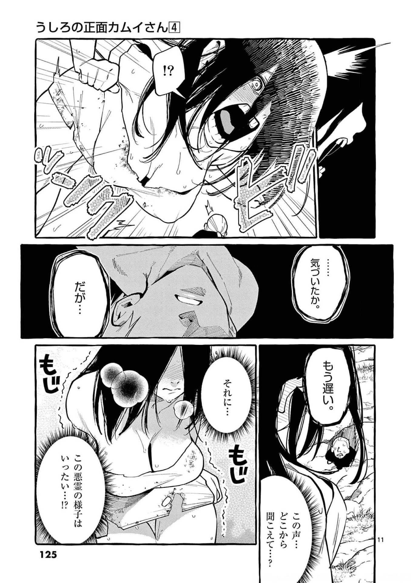 うしろの正面カムイさん 第36話 - 11