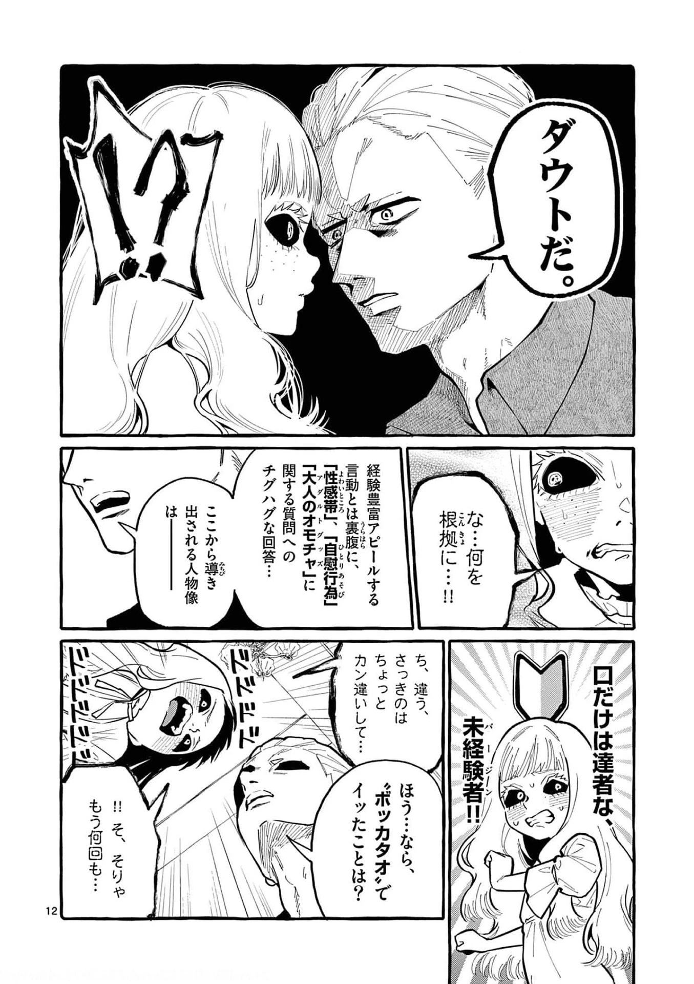 うしろの正面カムイさん 第35話 - 12