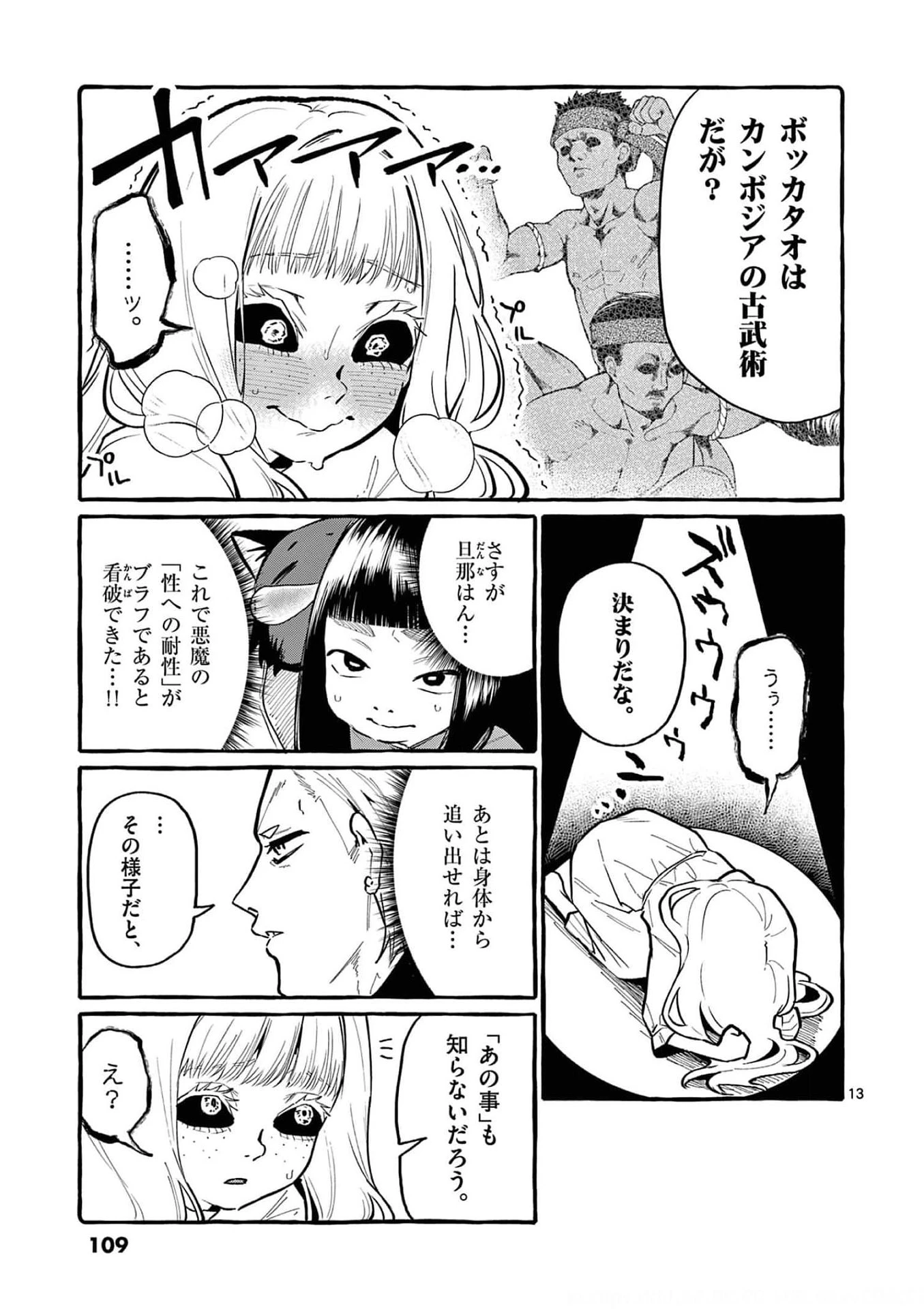 うしろの正面カムイさん 第35話 - 13