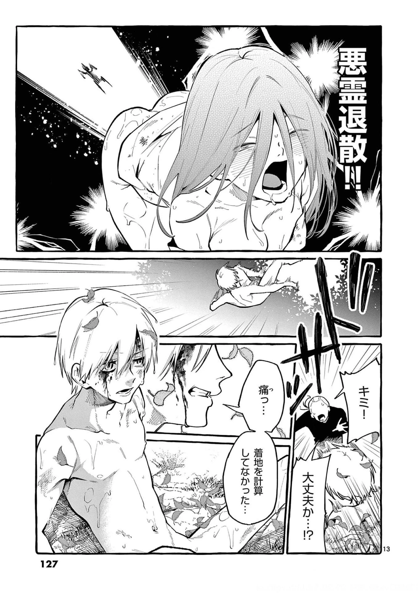 うしろの正面カムイさん 第36話 - 13