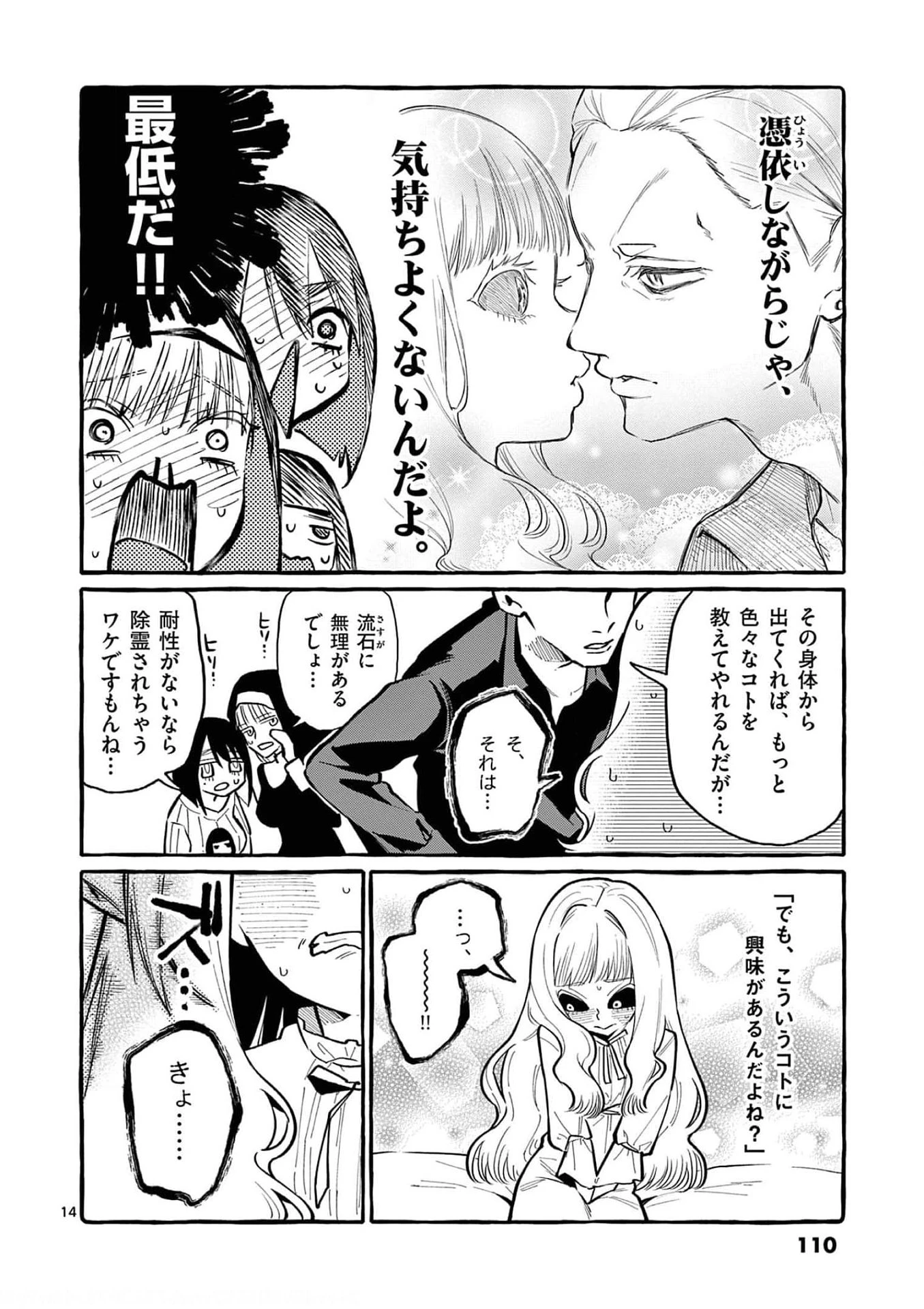 うしろの正面カムイさん 第35話 - 14