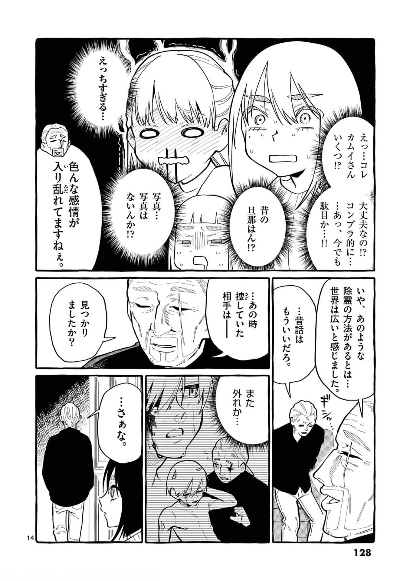 うしろの正面カムイさん 第36話 - 14