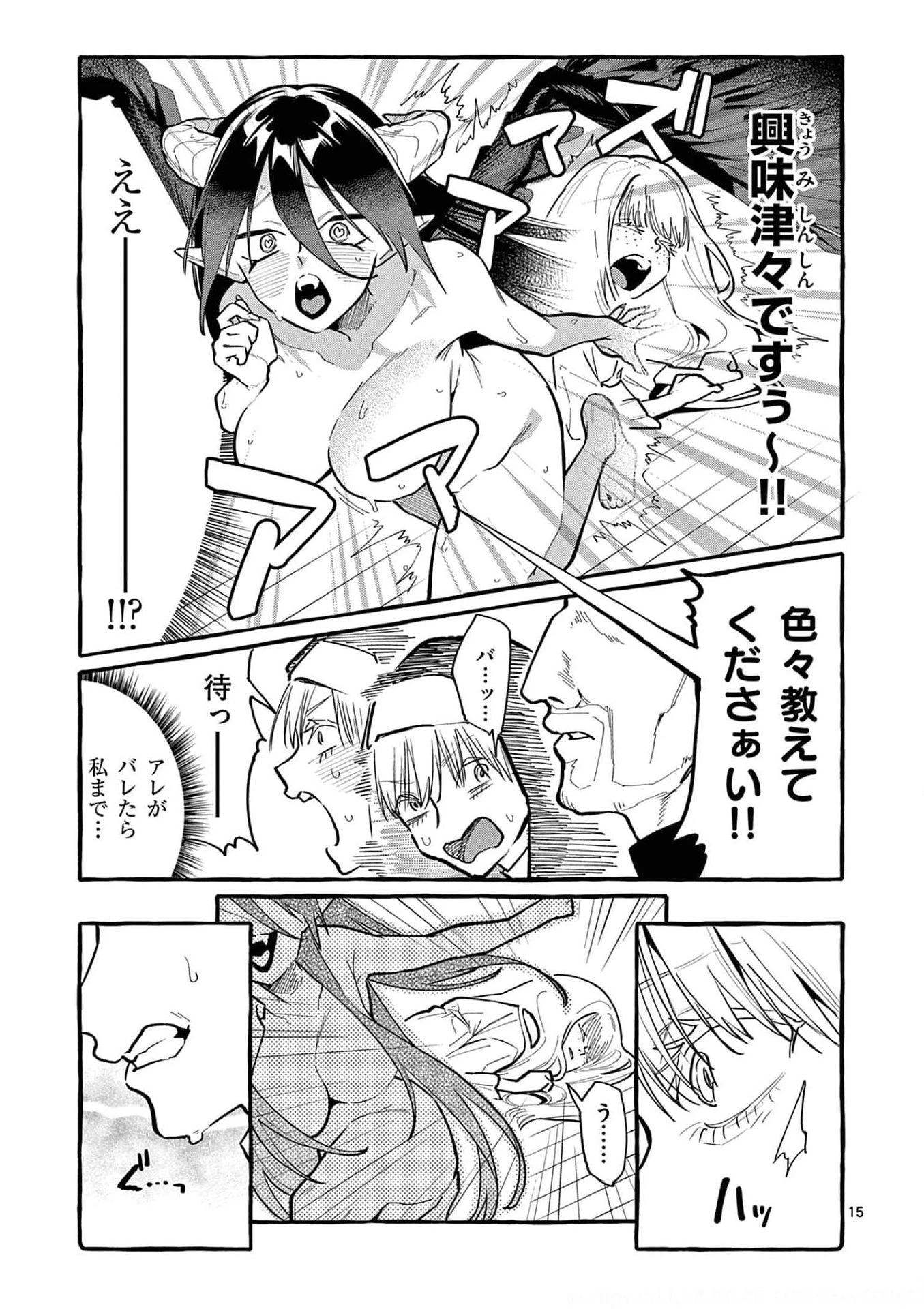 うしろの正面カムイさん 第35話 - 15