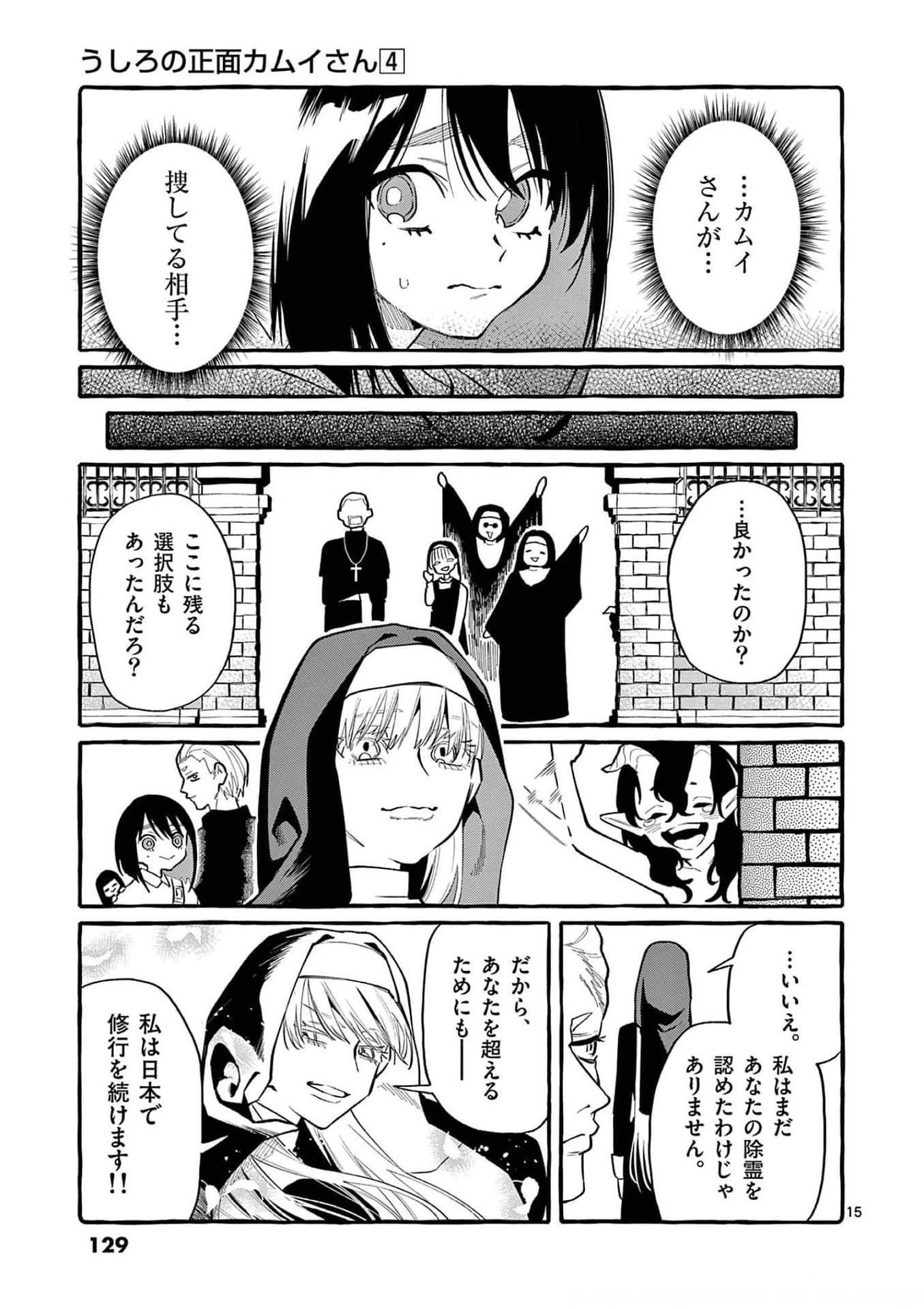 うしろの正面カムイさん 第36話 - 15