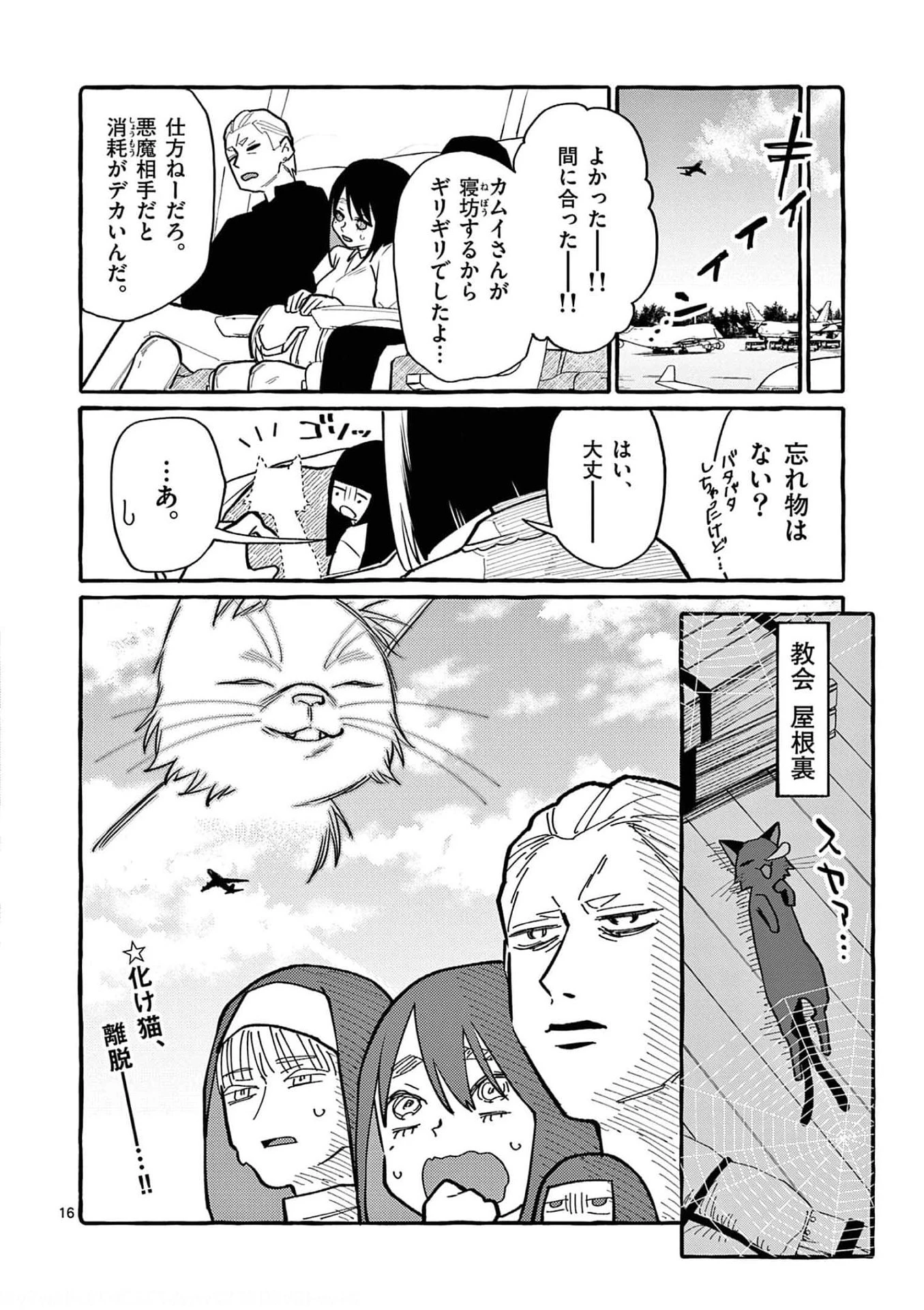 うしろの正面カムイさん 第36話 - 16