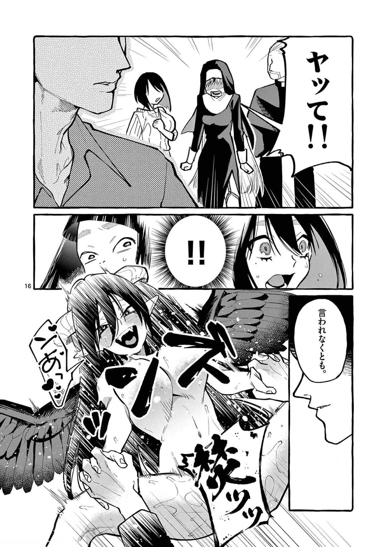 うしろの正面カムイさん 第35話 - 16