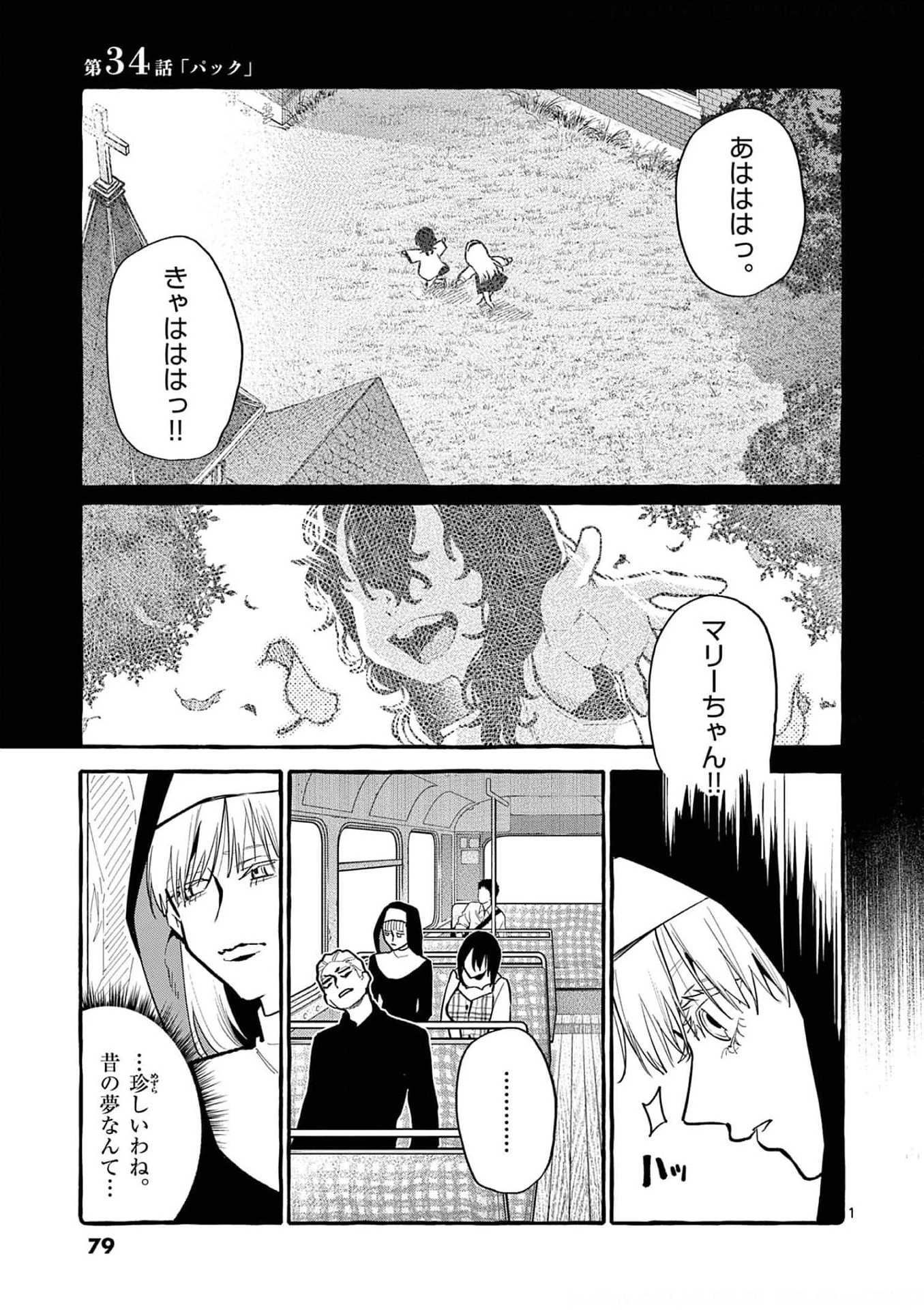 うしろの正面カムイさん 第34話 - 1