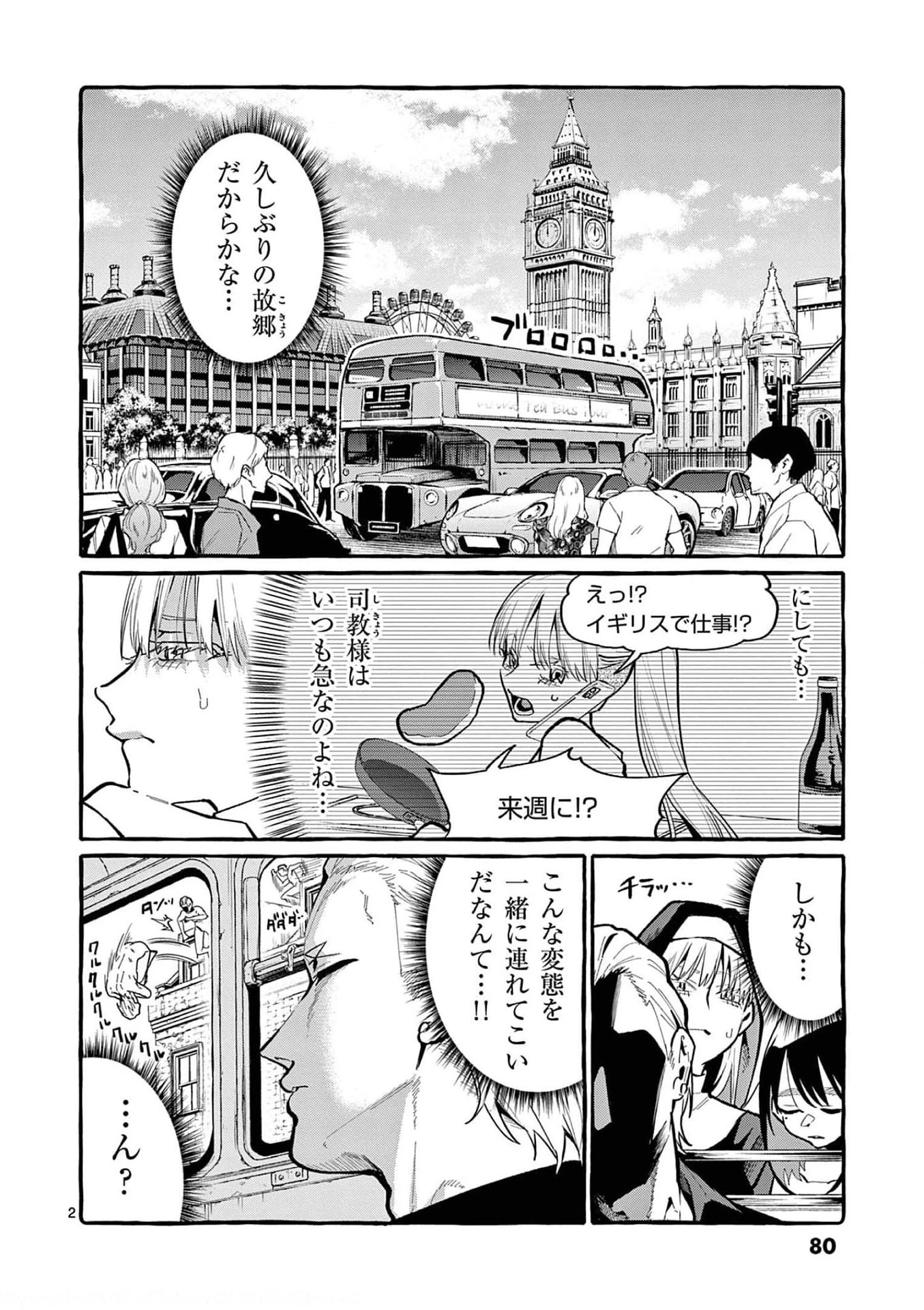 うしろの正面カムイさん 第34話 - 2