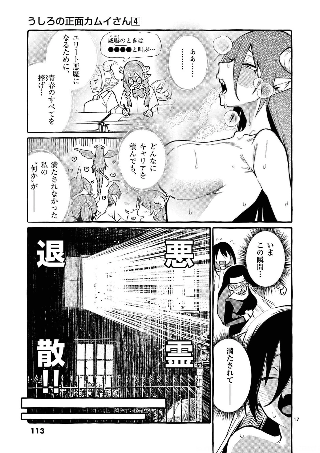 うしろの正面カムイさん 第35話 - 17