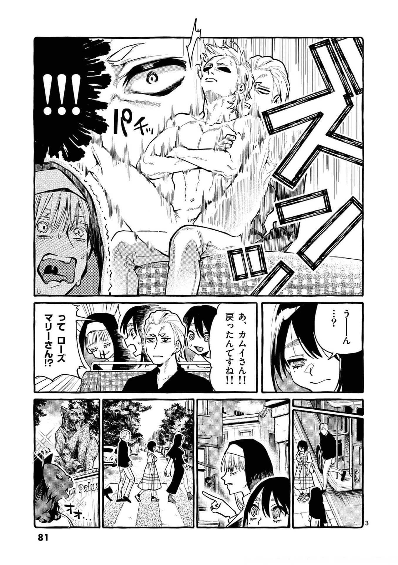 うしろの正面カムイさん 第34話 - 3