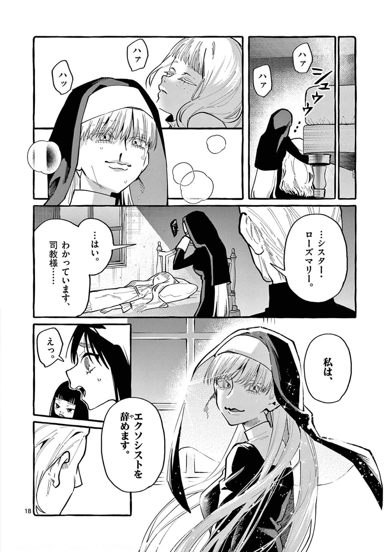 うしろの正面カムイさん 第35話 - 18