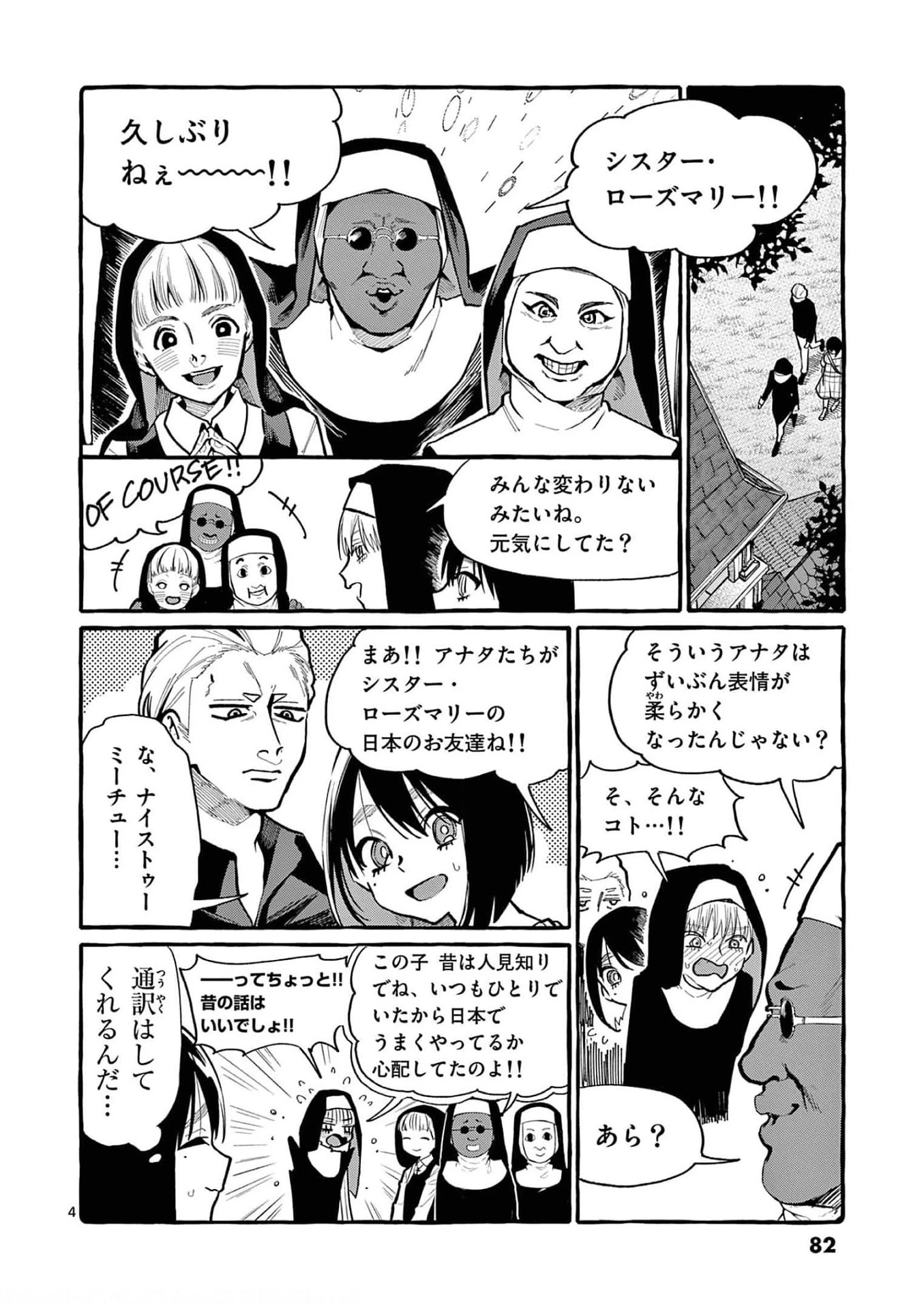 うしろの正面カムイさん 第34話 - 4