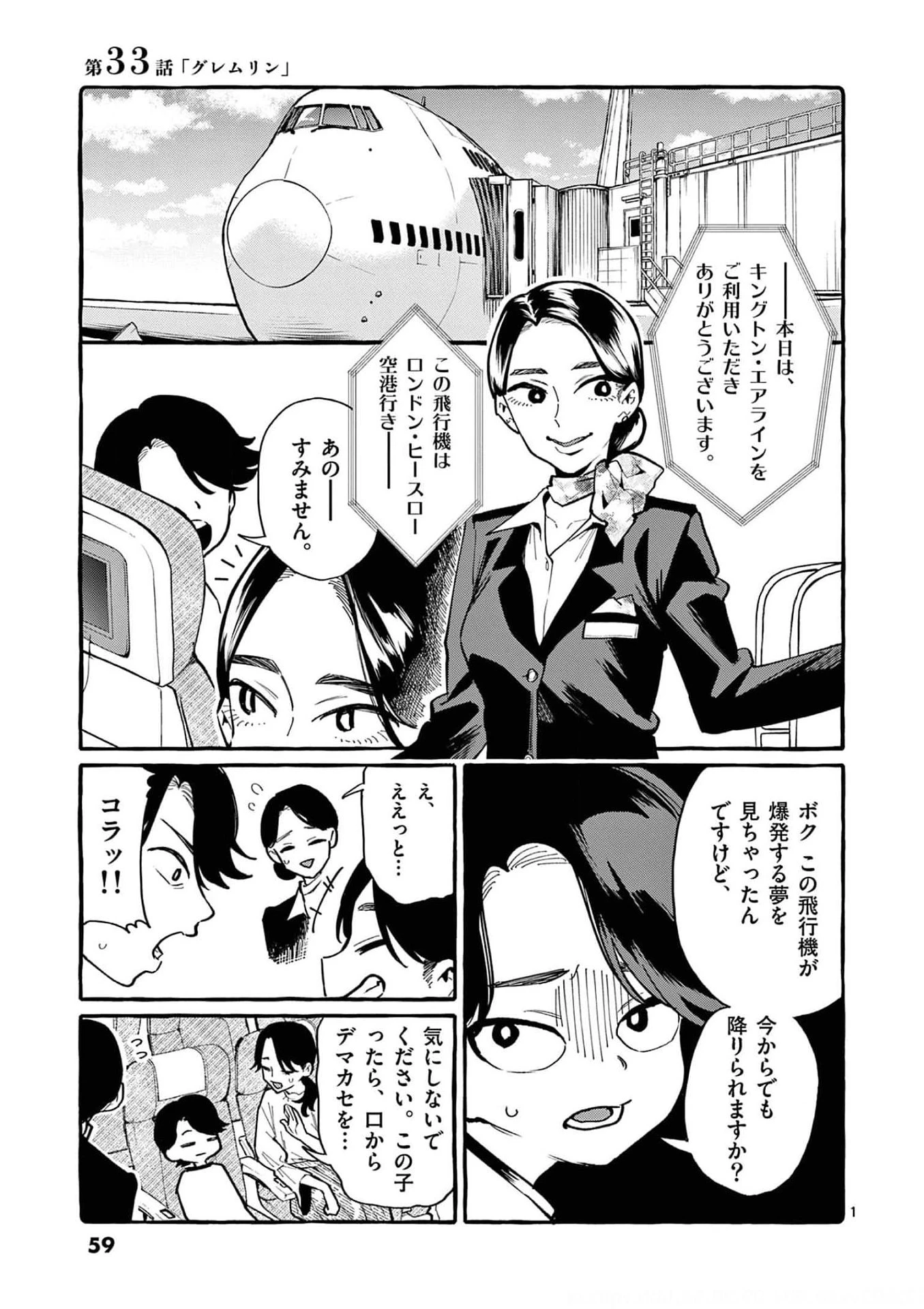うしろの正面カムイさん 第33話 - 1