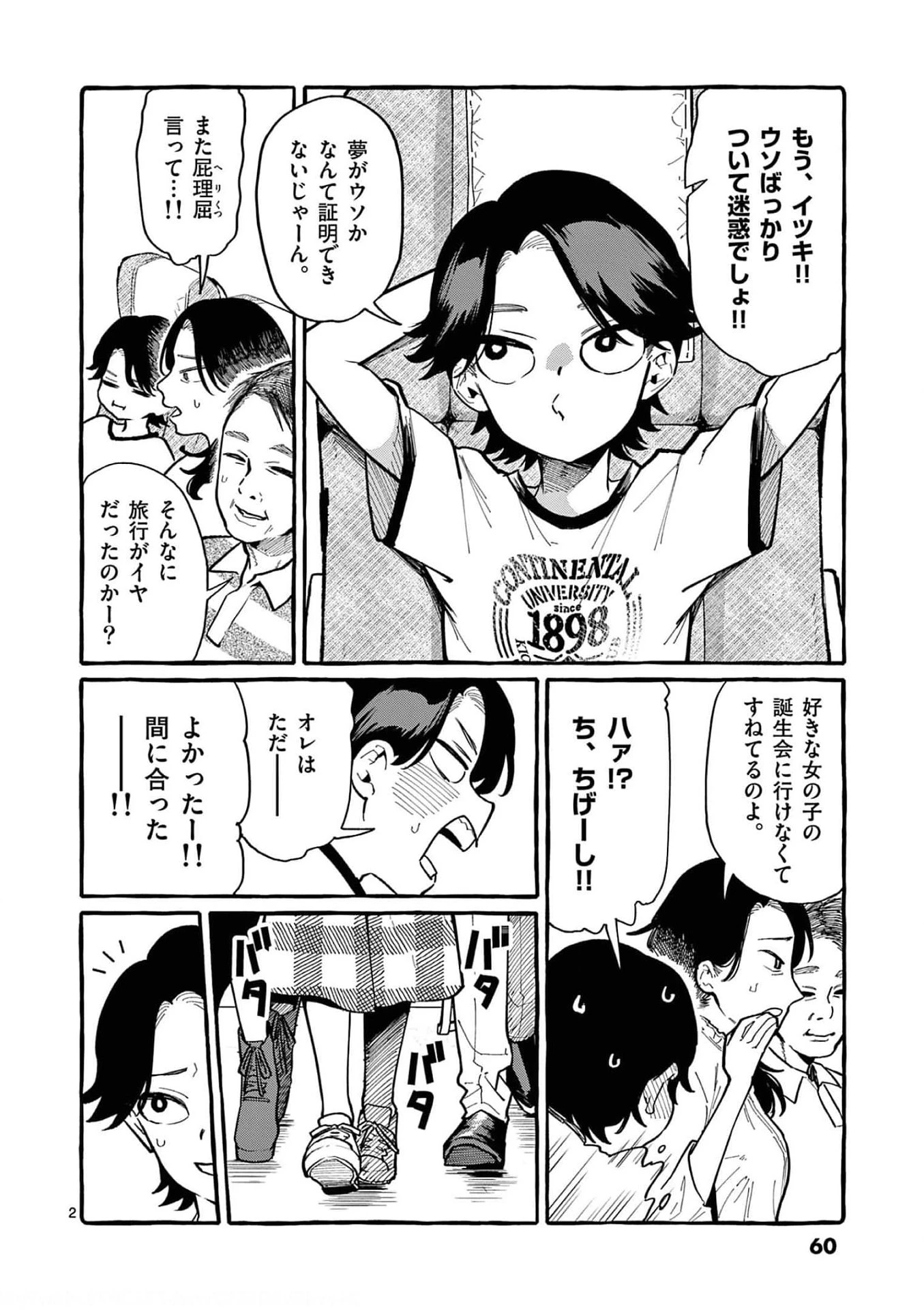 うしろの正面カムイさん 第33話 - 2