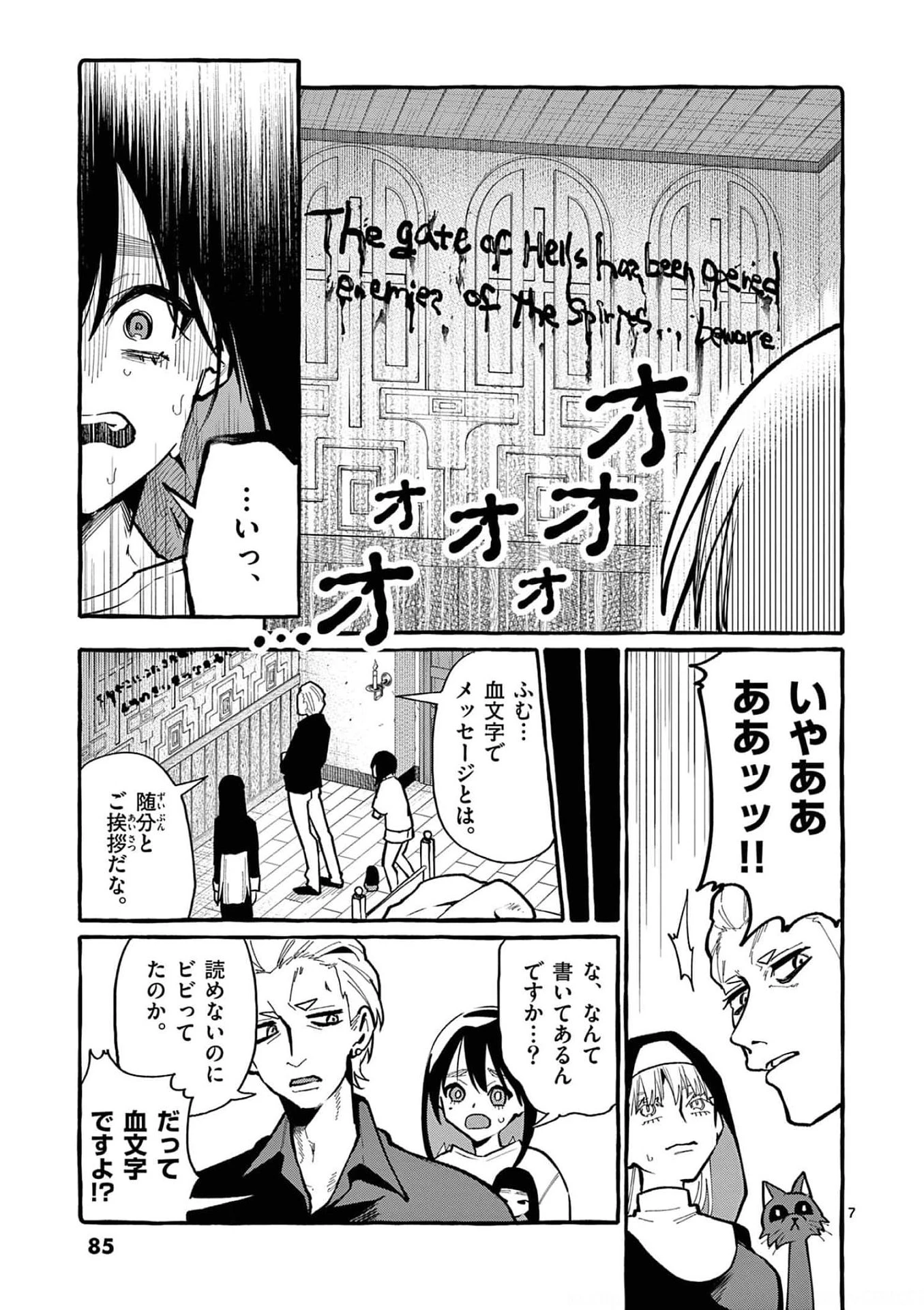 うしろの正面カムイさん 第34話 - 7