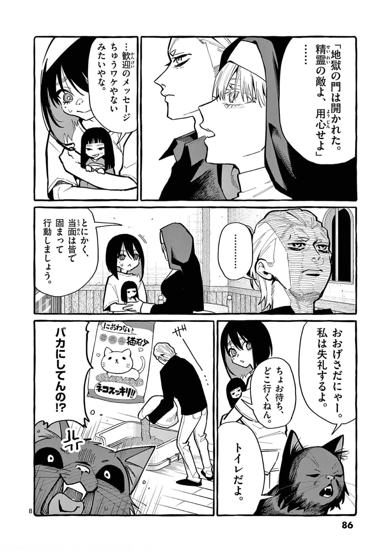 うしろの正面カムイさん 第34話 - 8