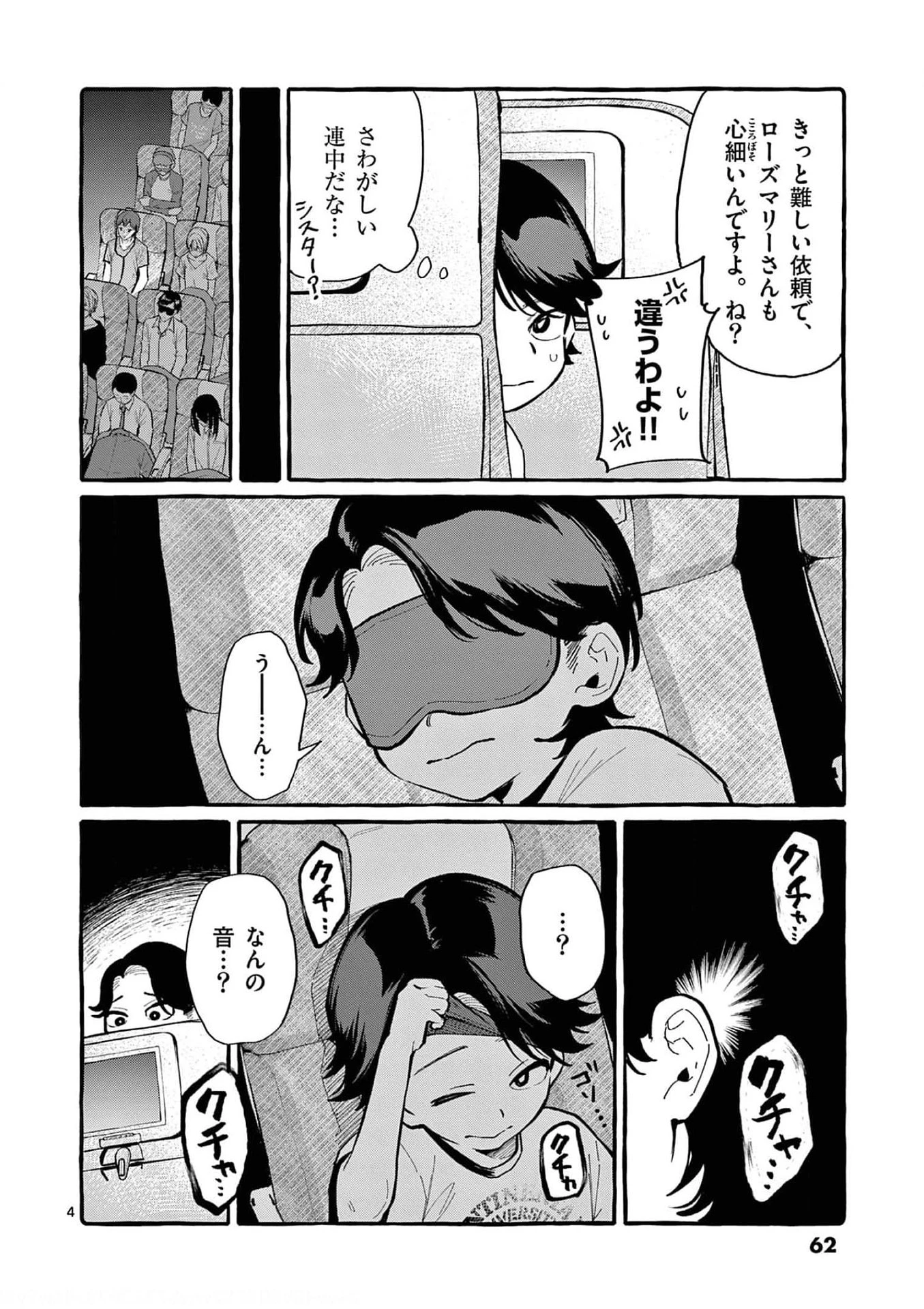 うしろの正面カムイさん 第33話 - 4